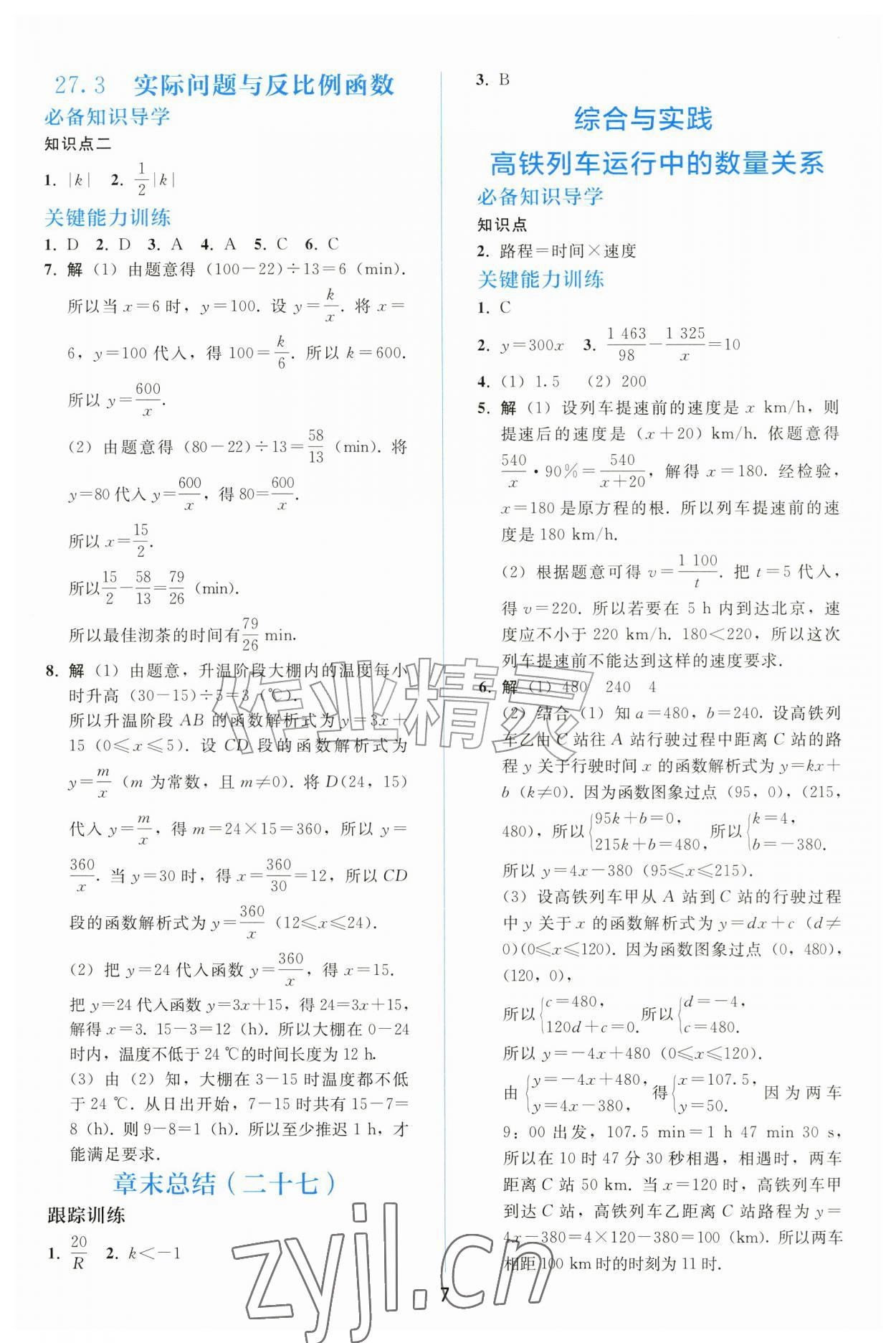 2026年同步轻松练习九年级数学上册人教版&nbsp;参考答案第6页