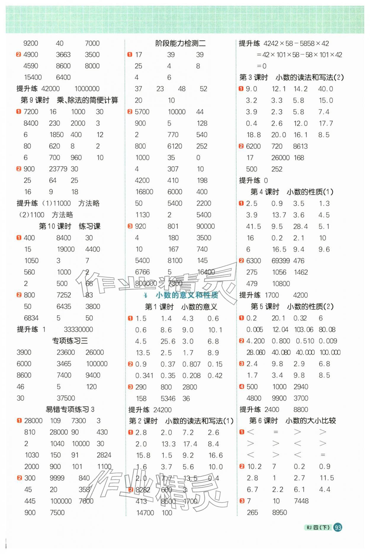 2026年阳光同学计算小达人四年级数学下册人教版&nbsp;第3页