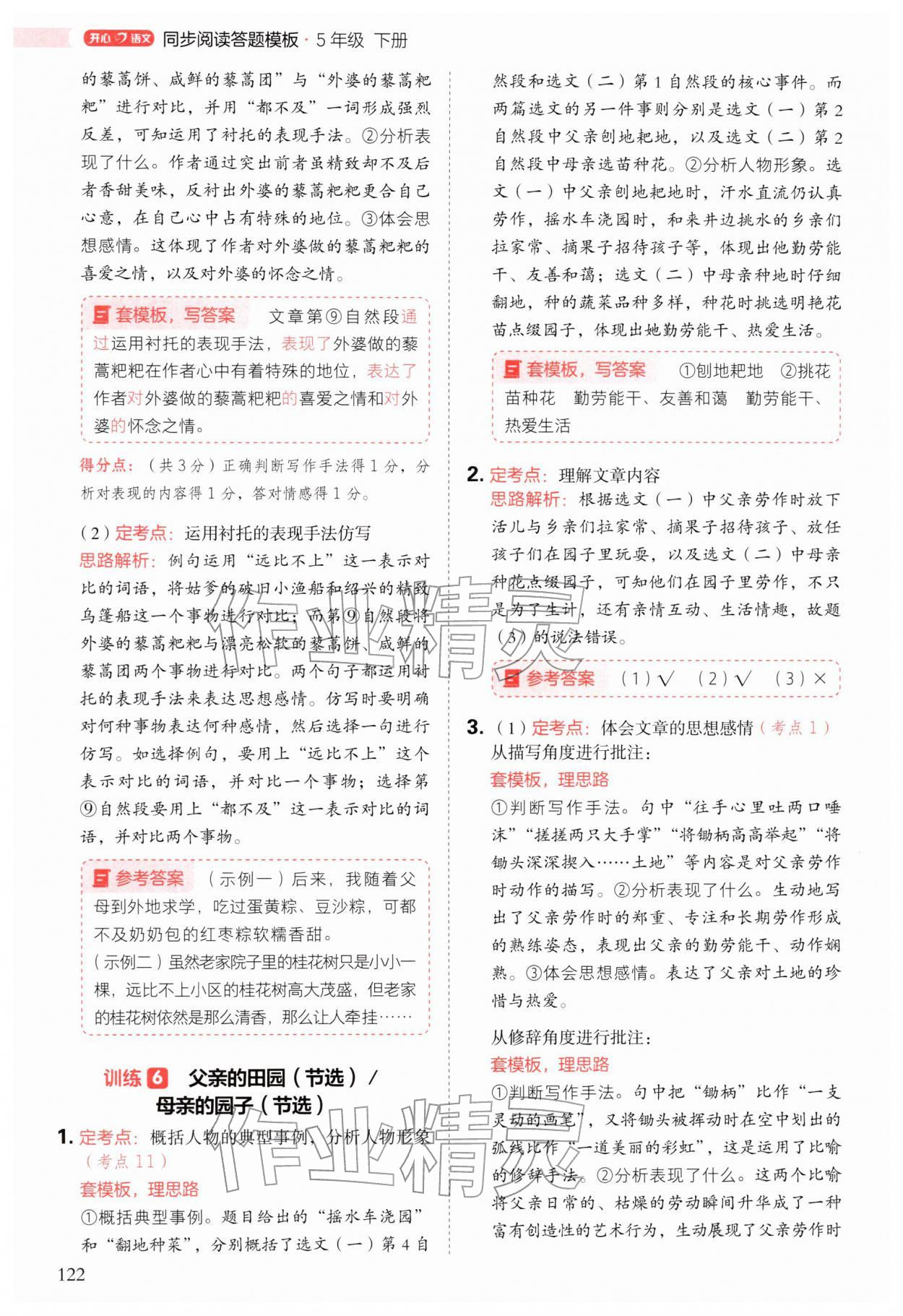 2026年阅读理解与答题模板五年级语文下册人教版&nbsp;第6页