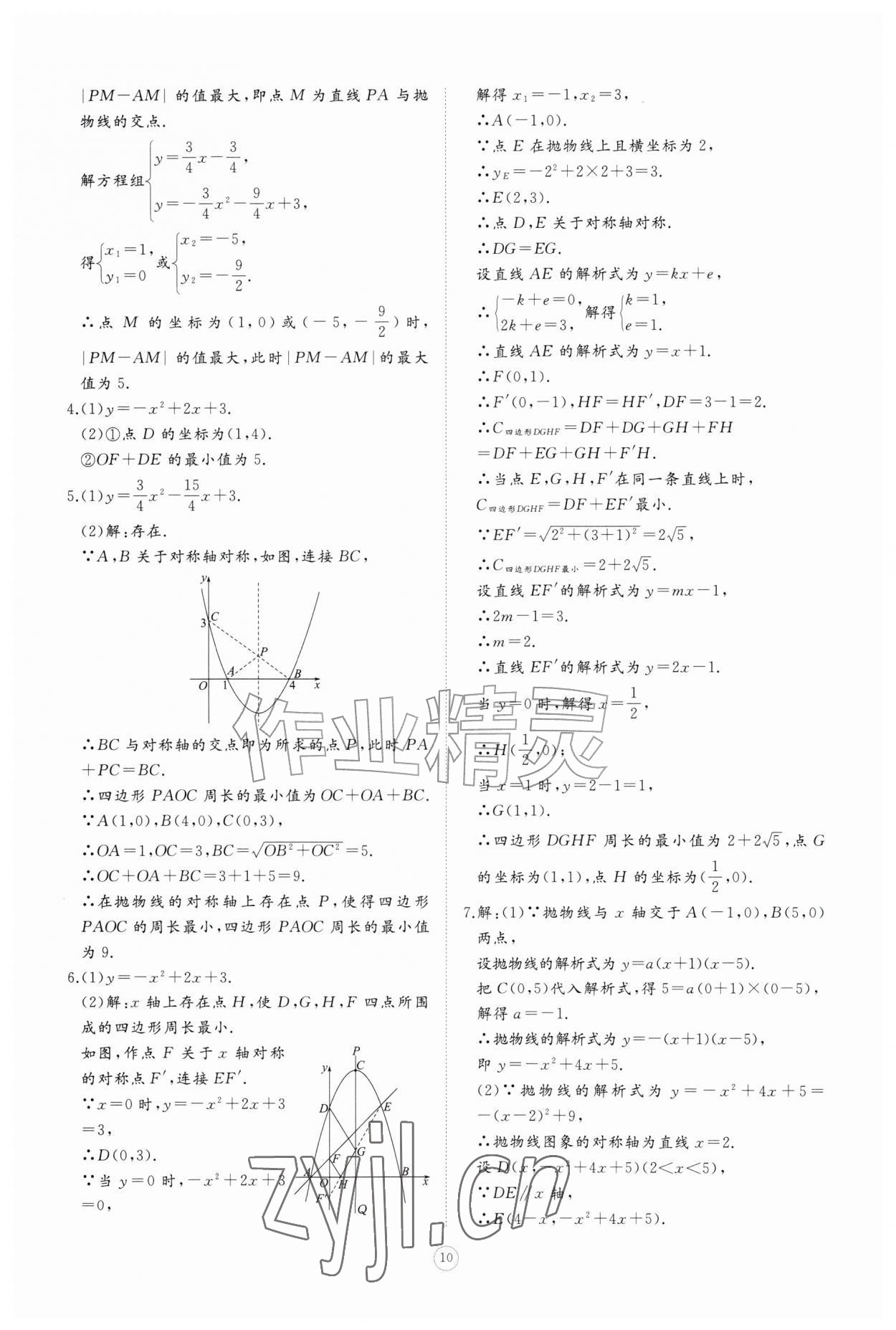 2026年同步练习册智慧作业九年级数学上册人教版&nbsp;第10页