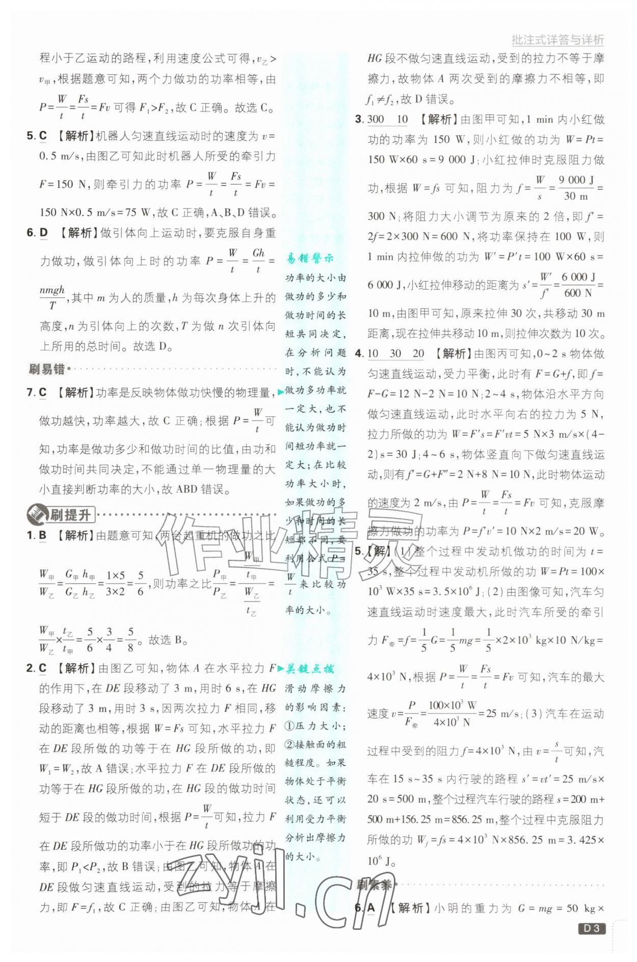 2026年初中必刷题九年级物理上册沪粤版&nbsp;第3页