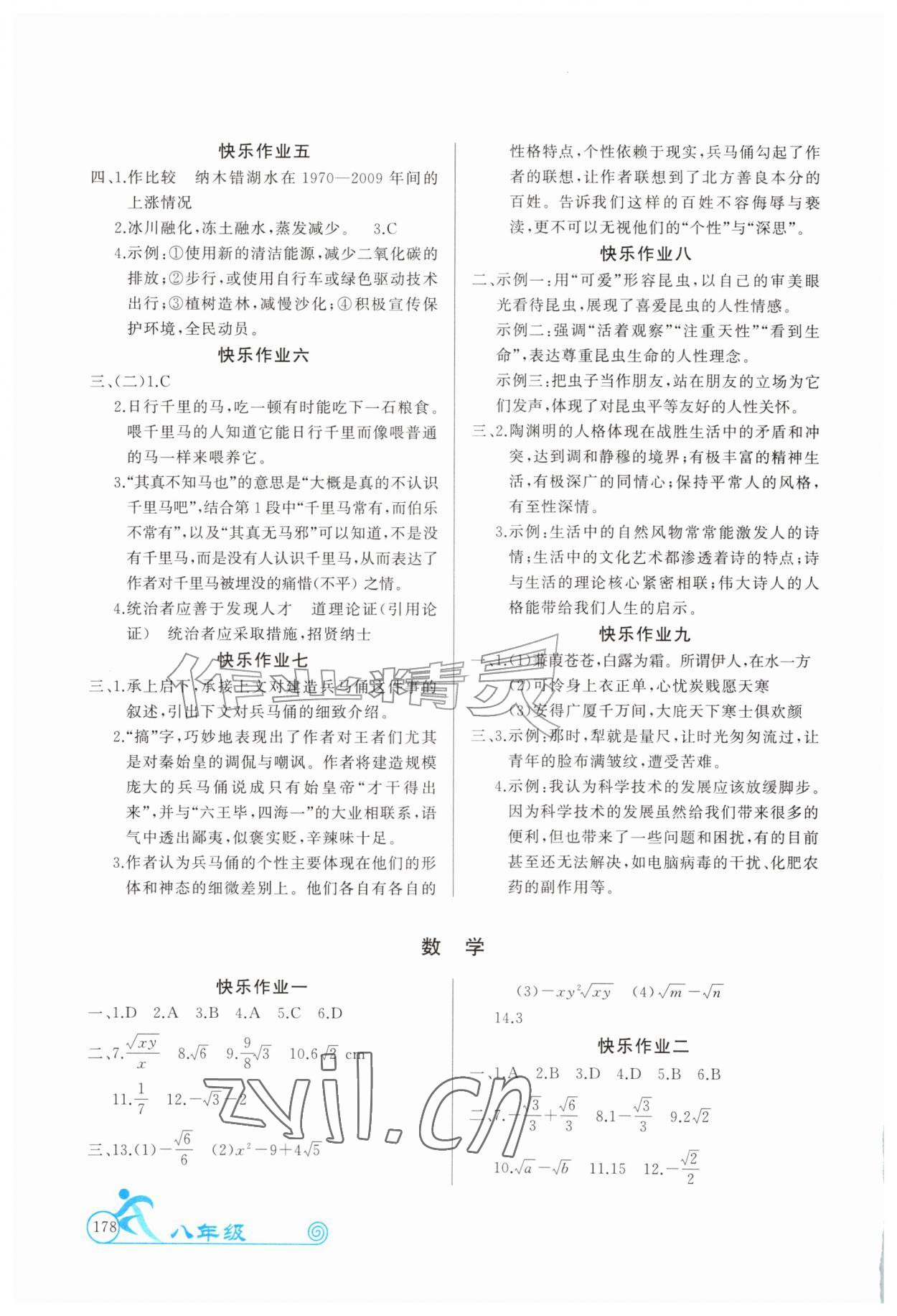 2026年暑假作业延边教育出版社八年级综合通用版云南专版&nbsp;第2页