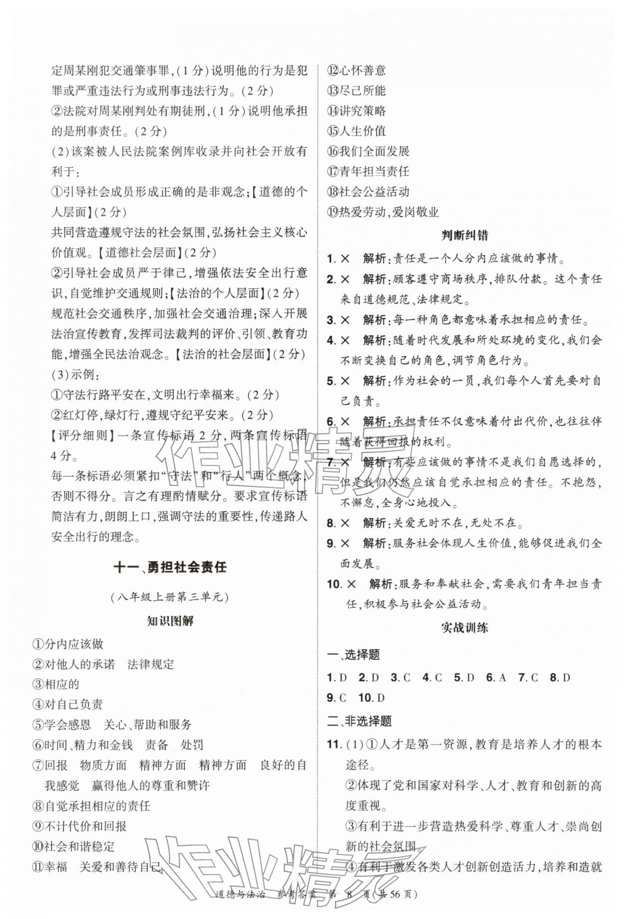 2026年中考高效复习学与教道德与法治广州专版&nbsp;第8页