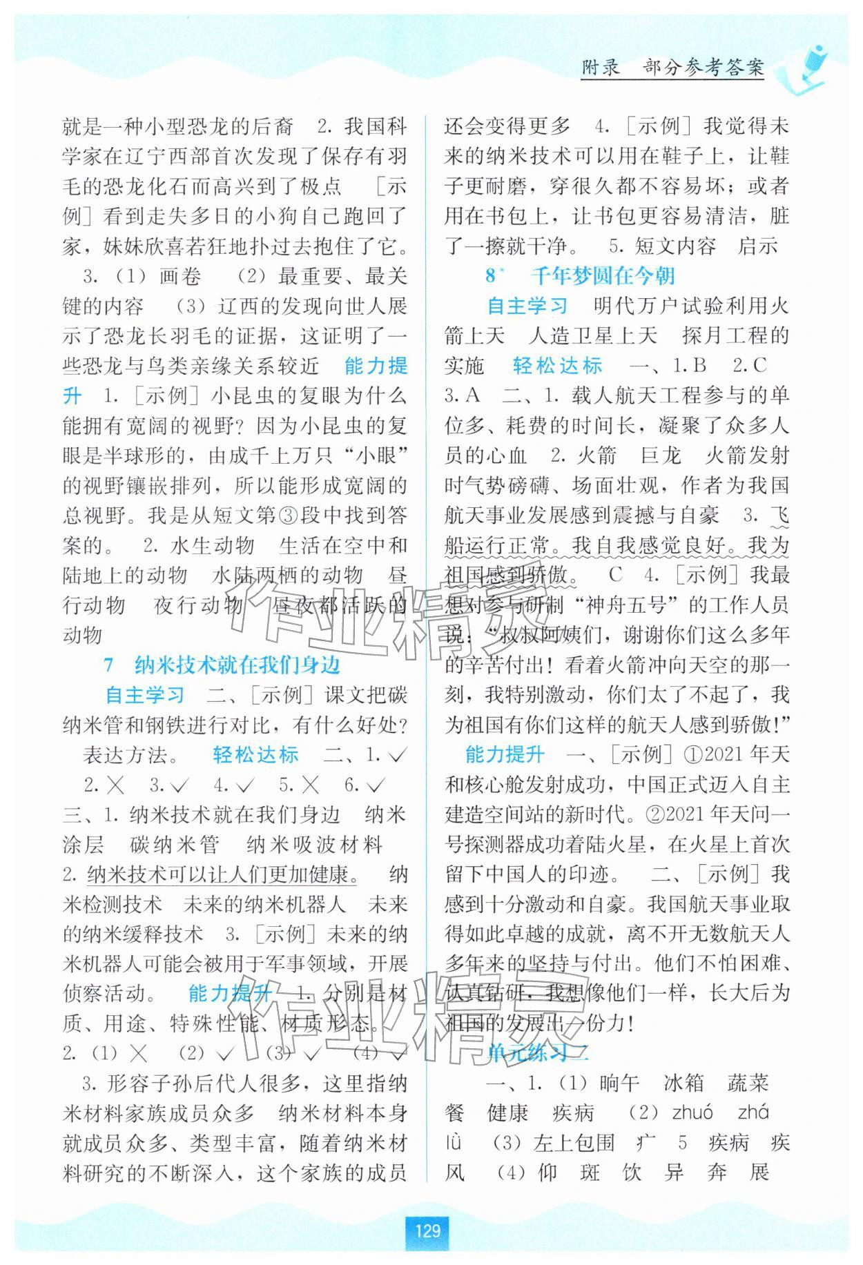 2026年自主学习能力测评四年级语文下册人教版&nbsp;第3页