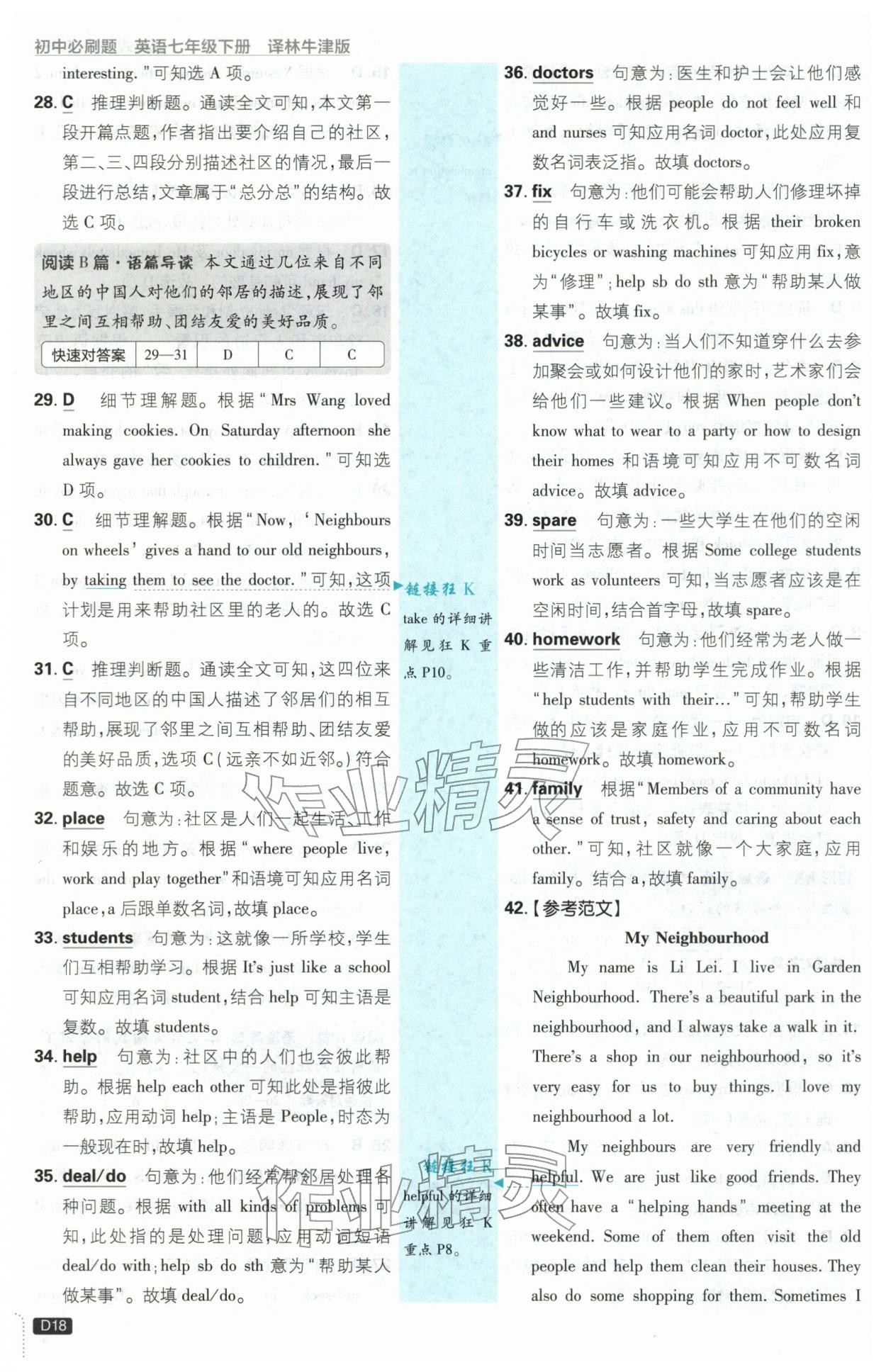 2026年初中必刷题七年级英语下册译林版&nbsp;第18页