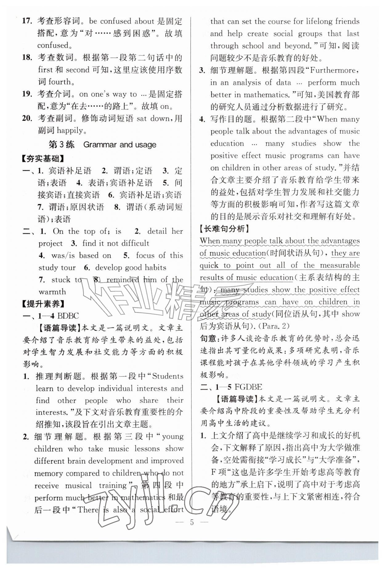 2026年南通小题高中英语必修第一册译林版&nbsp;第5页