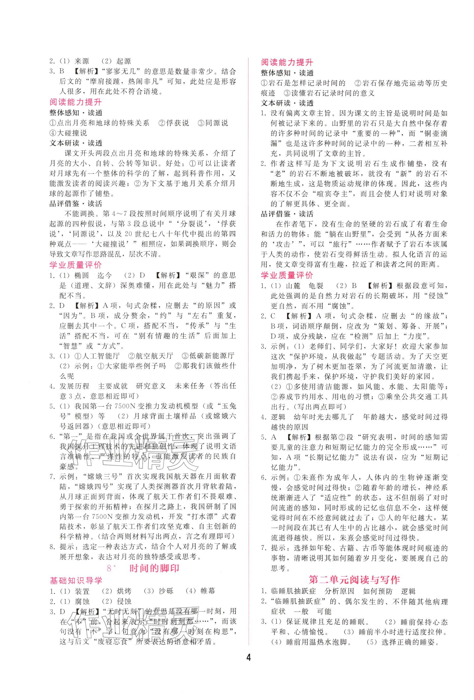 2026年新课程学习辅导八年级语文下册人教版&nbsp;参考答案第4页