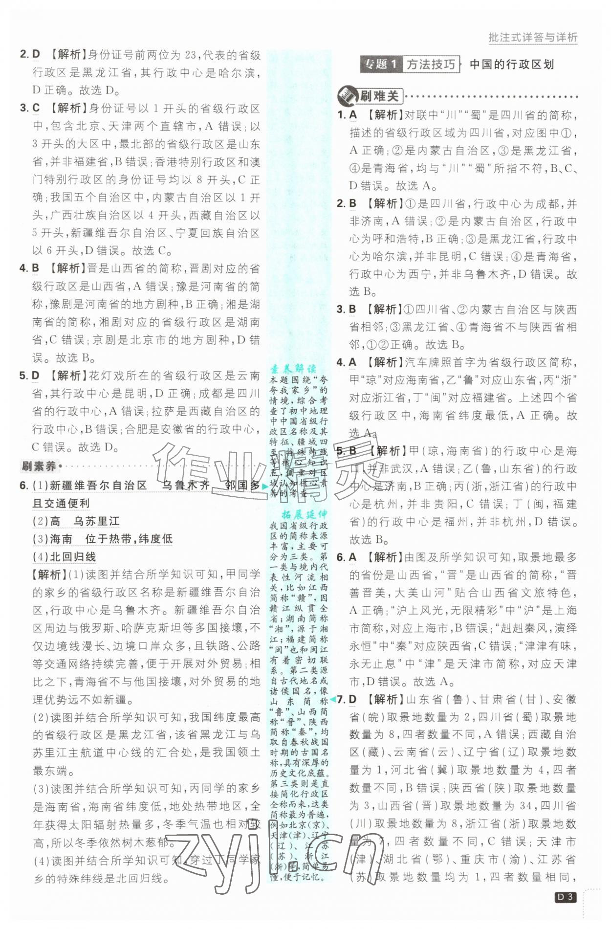2026年初中必刷题八年级地理上册湘教版&nbsp;第3页
