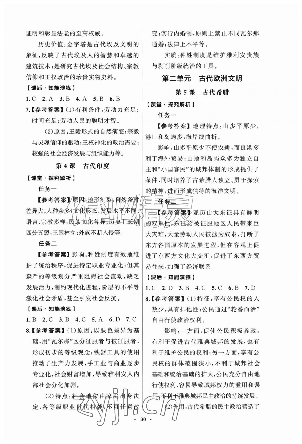 2026年同步练习册人民教育出版社九年级历史上册人教版江苏专版&nbsp;第2页