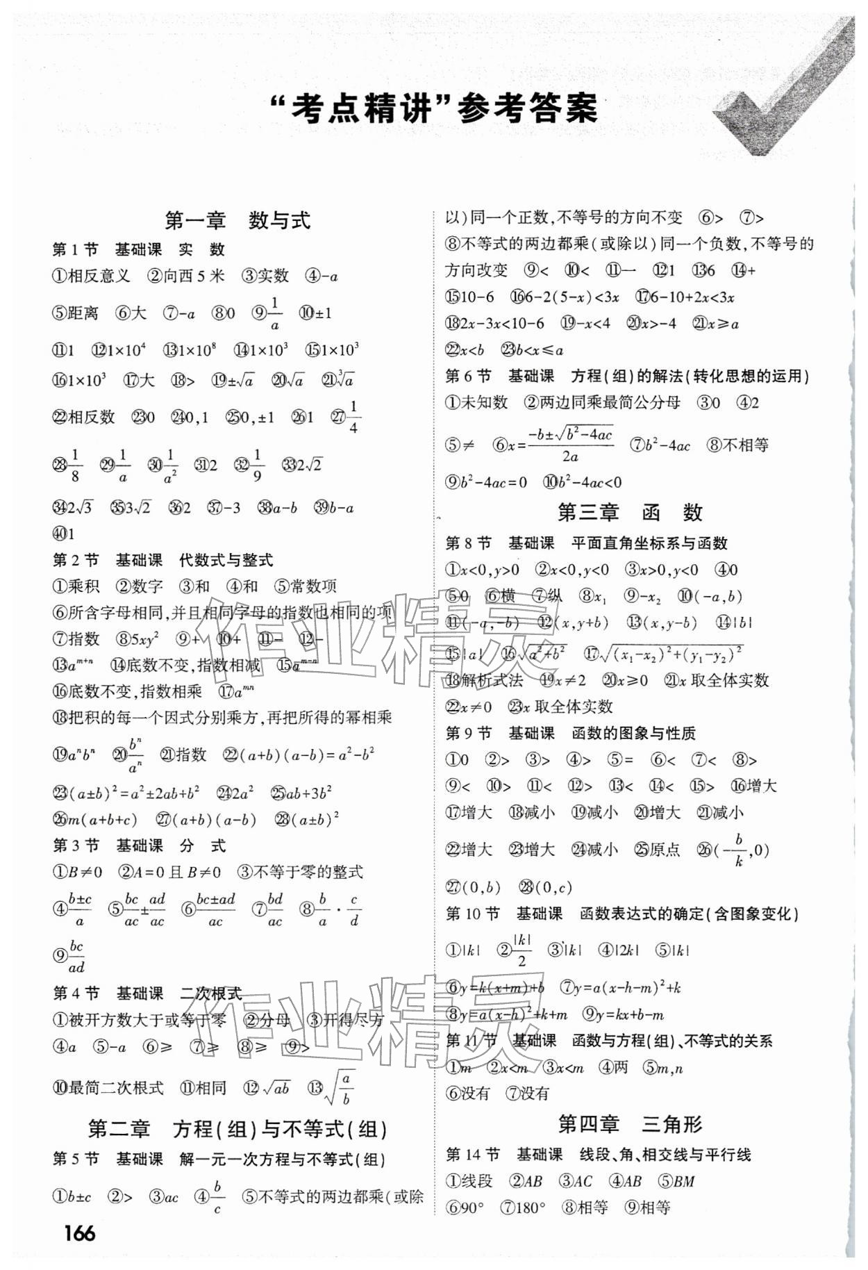 2026年万唯中考试题研究数学山西专版&nbsp;参考答案第1页