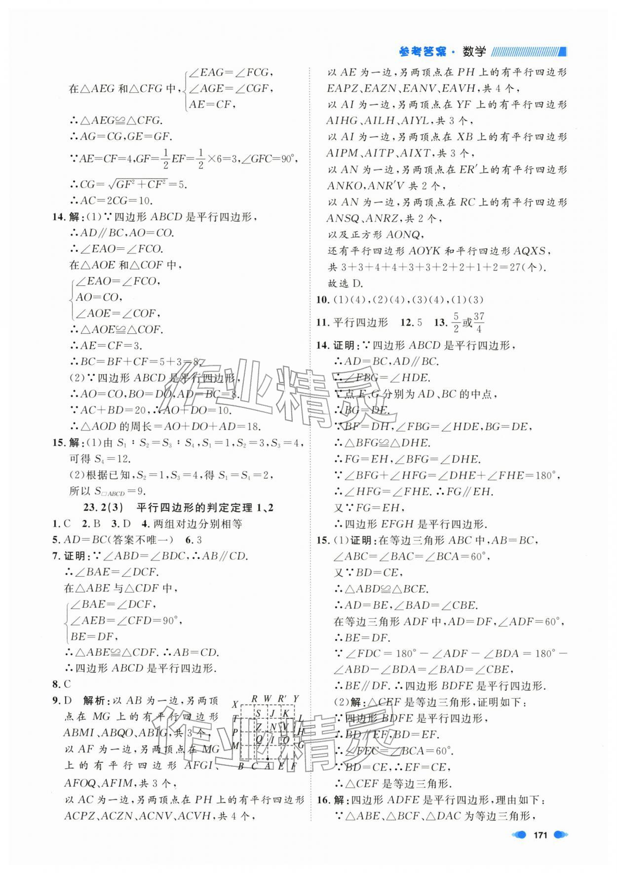 2026年上海作业八年级数学下册沪教版54制&nbsp;第3页