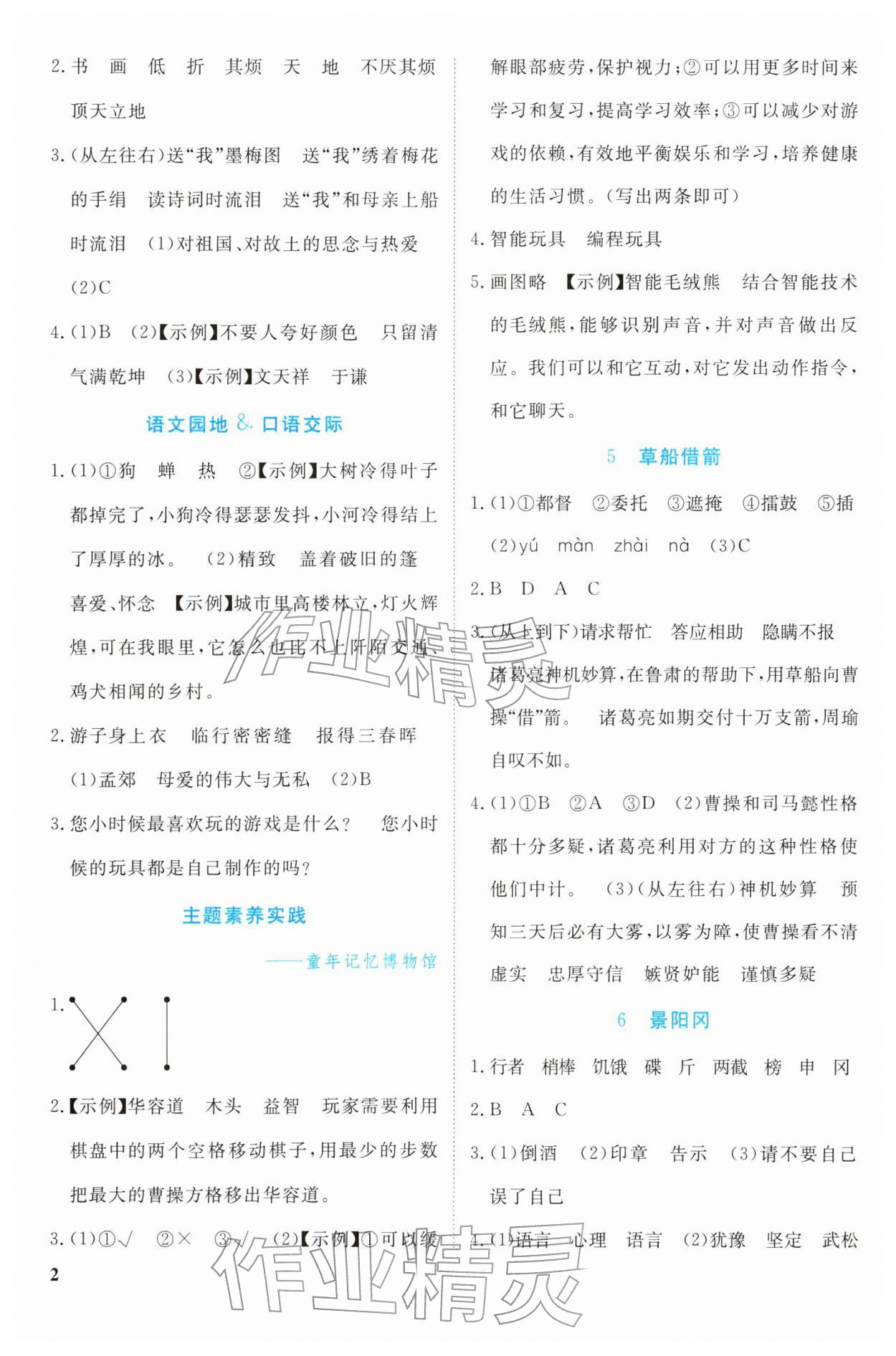2026年新领程资源包五年级语文下册人教版&nbsp;第2页