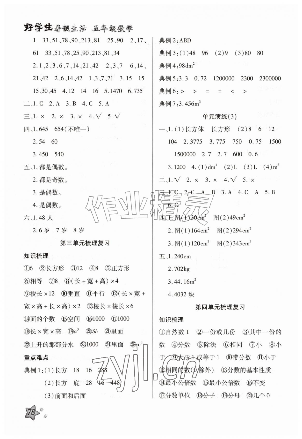2026年好学生暑假生活五年级数学&nbsp;第2页