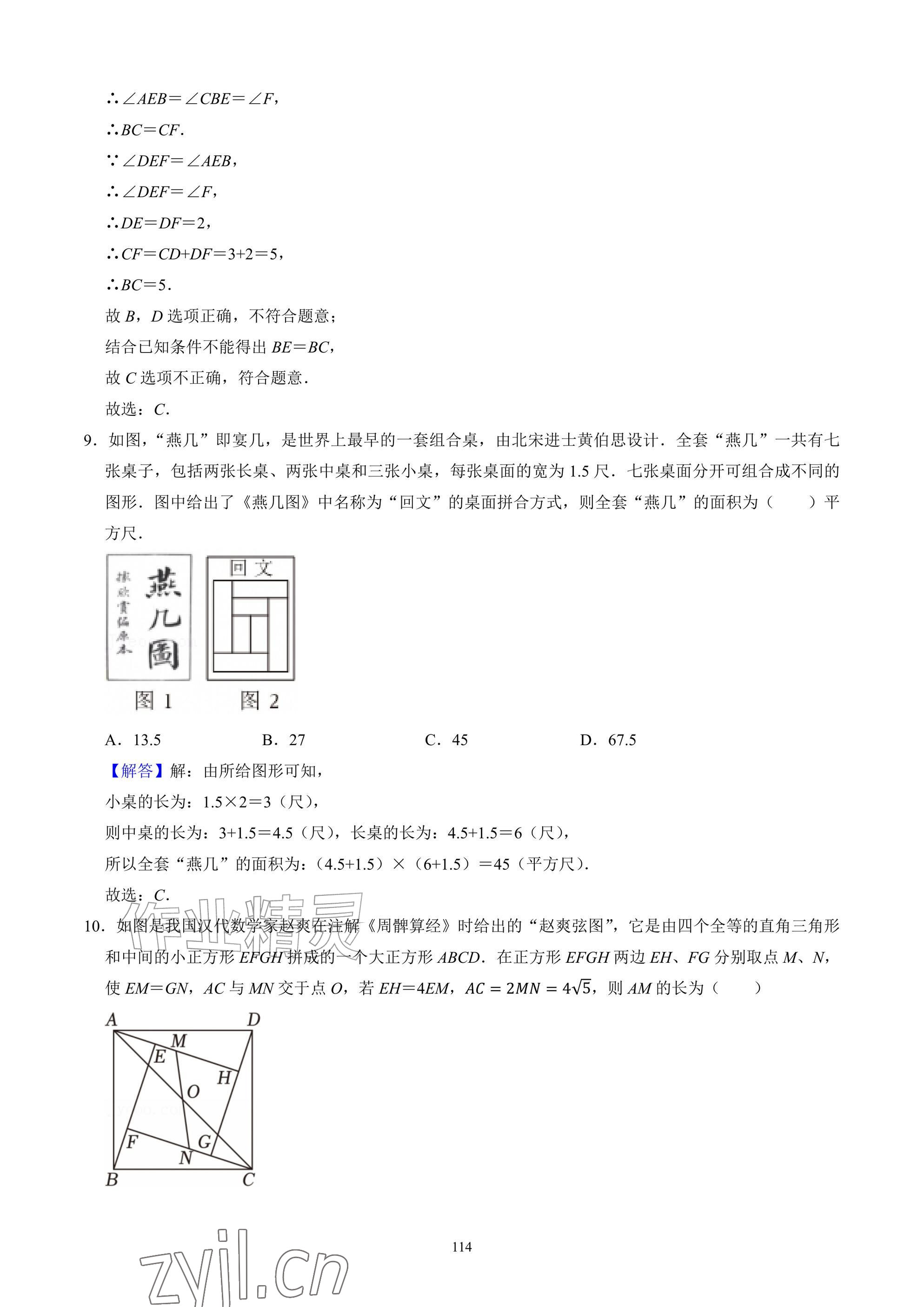2026年武汉一卷通八年级下册&nbsp;参考答案第114页