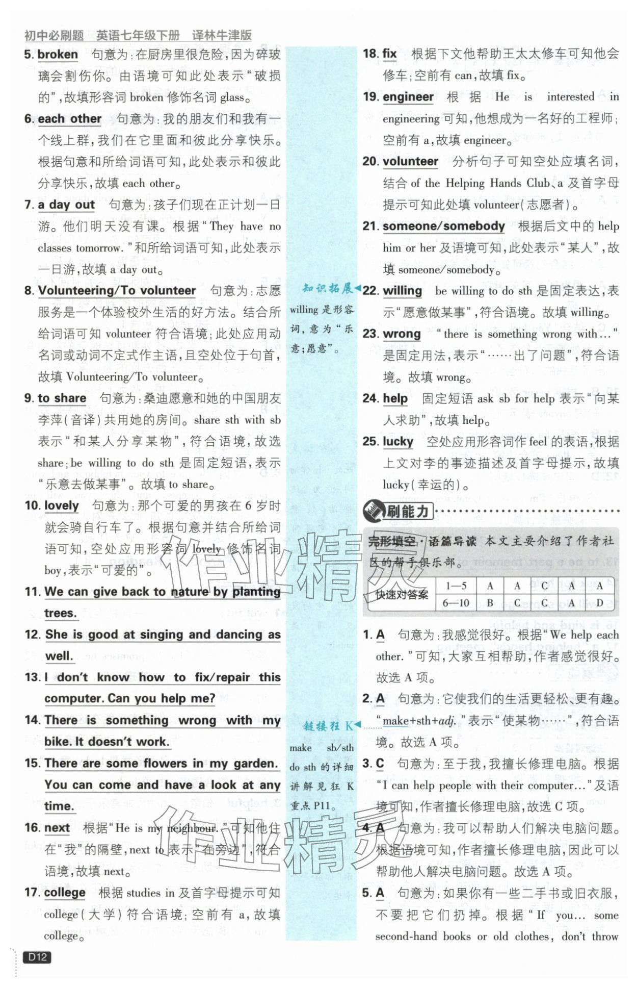 2026年初中必刷题七年级英语下册译林版&nbsp;第12页