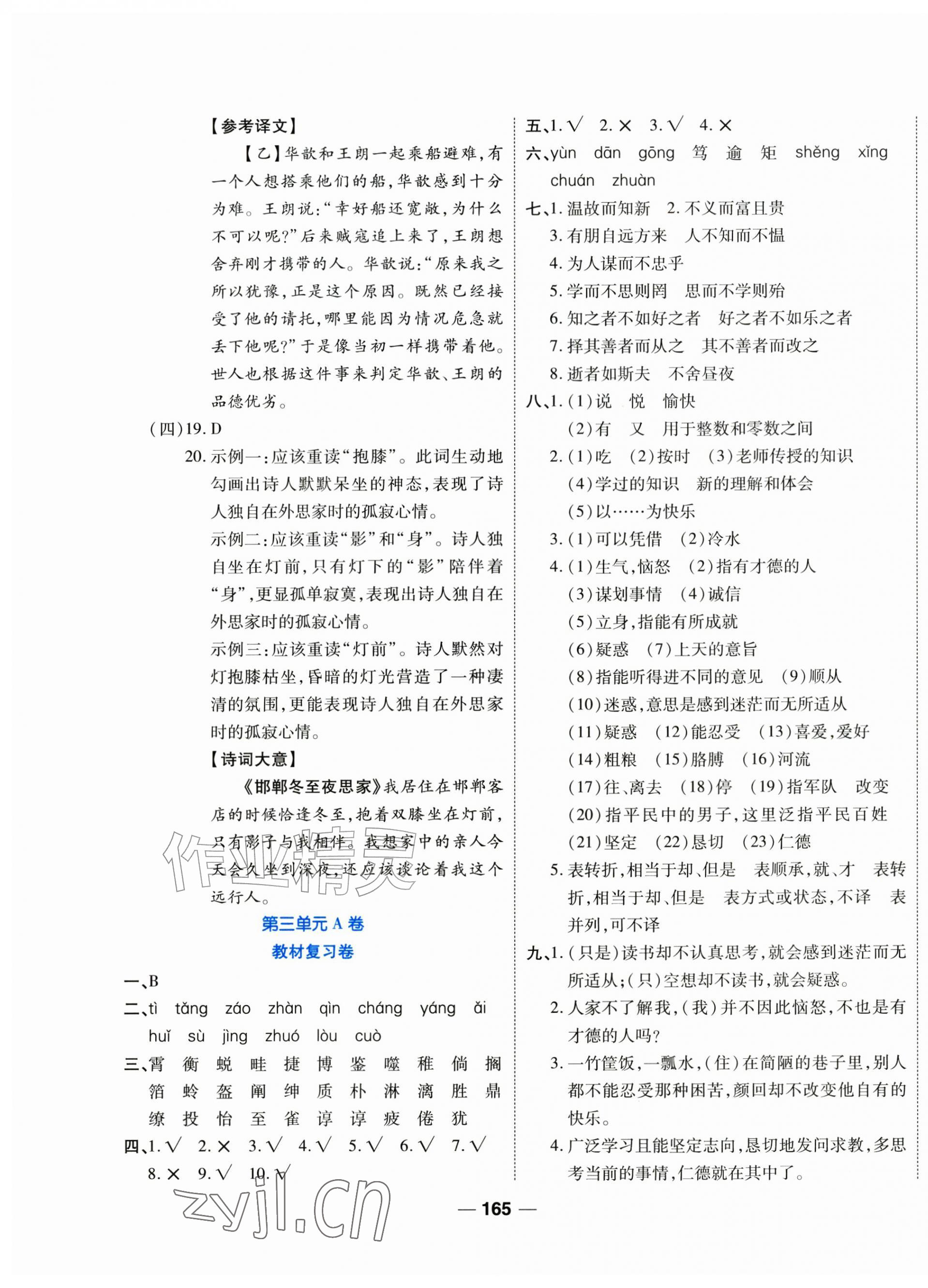 2026年全优测试一卷通七年级语文上册人教版&nbsp;第5页