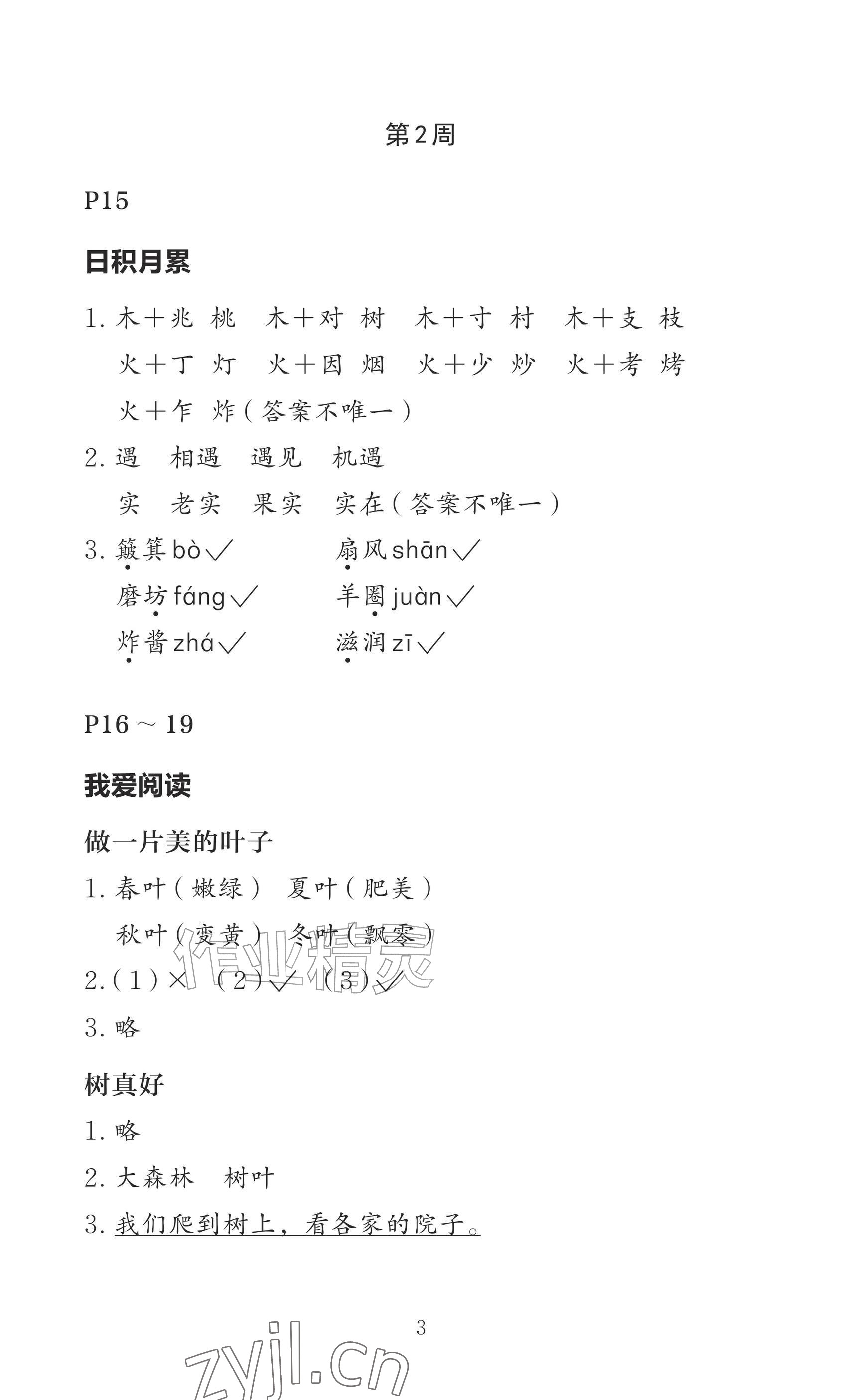 2026年小学综合暑假作业本二年级&nbsp;参考答案第3页