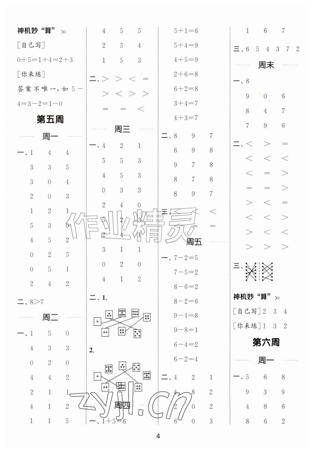 2026年通城学典计算能手一年级数学上册苏教版&nbsp;第4页