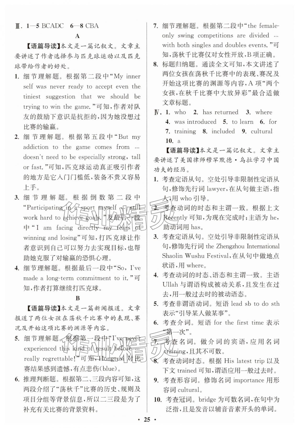 2026年活动单导学课程高中英语必修第二册译林版&nbsp;第13页