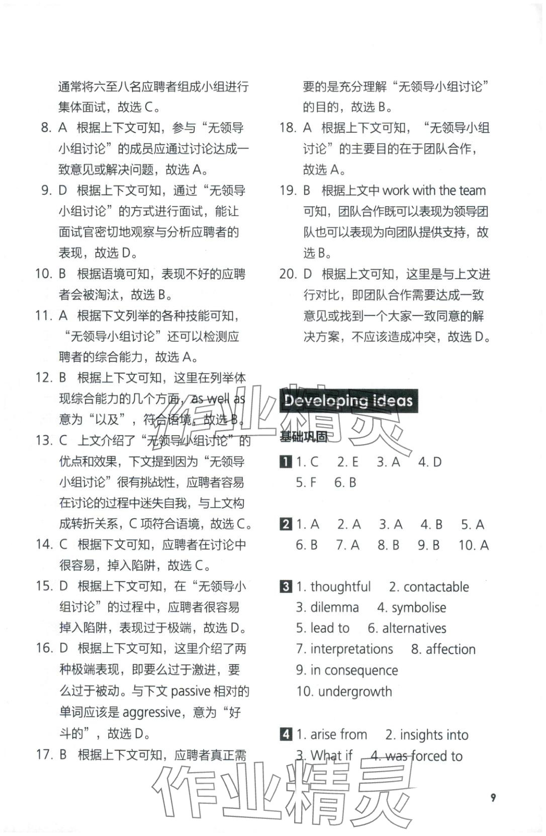 2025年同步练习与测评外语教学与研究出版社高中英语选择性必修第四册外研版&nbsp;参考答案第9页