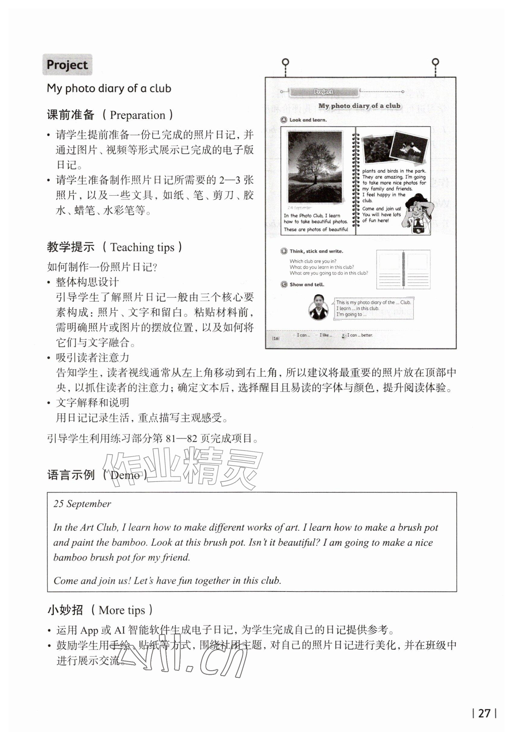 2026年教材课本五年级英语上册沪教版五四制&nbsp;参考答案第27页