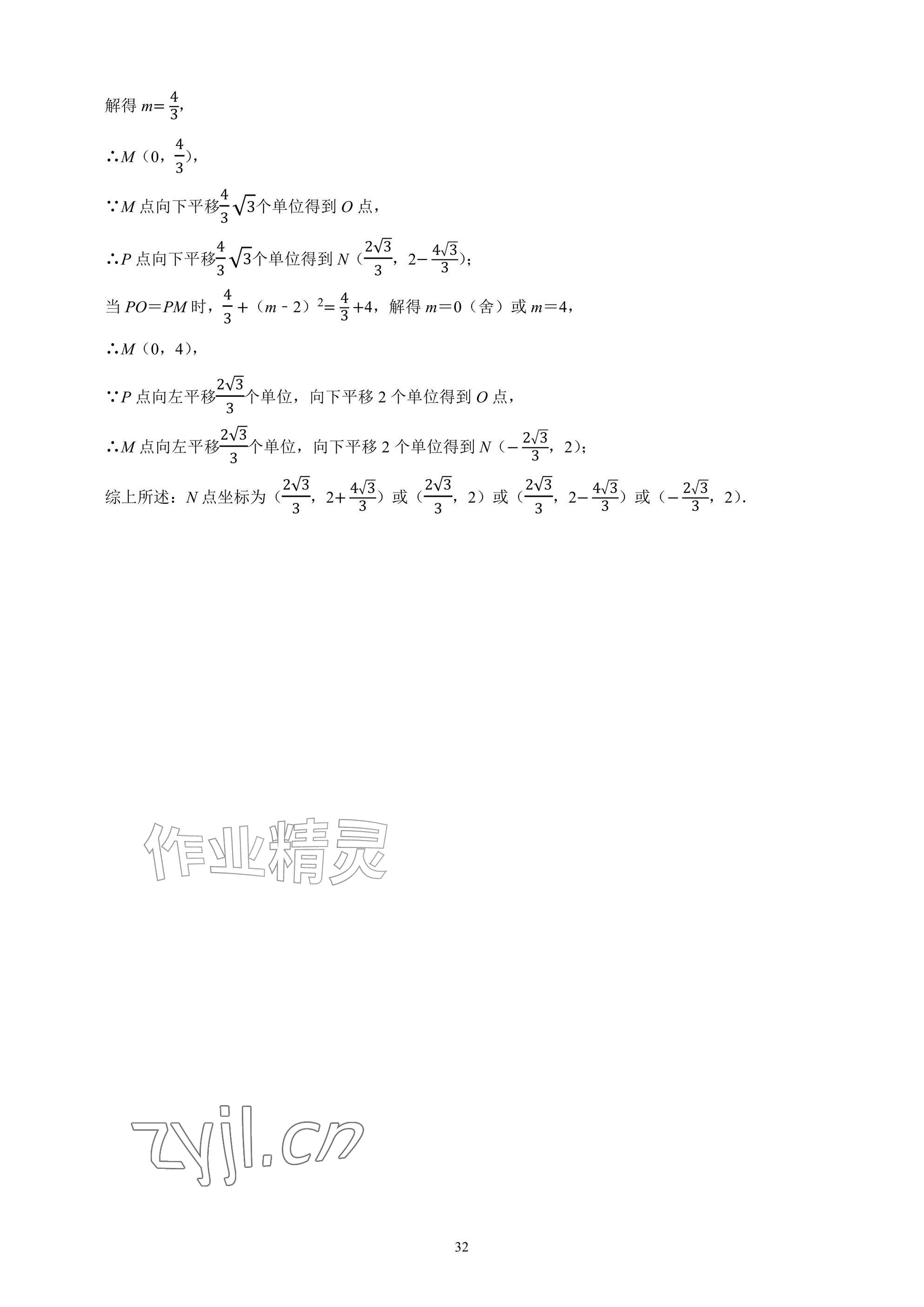 2026年武汉一卷通八年级下册&nbsp;参考答案第32页