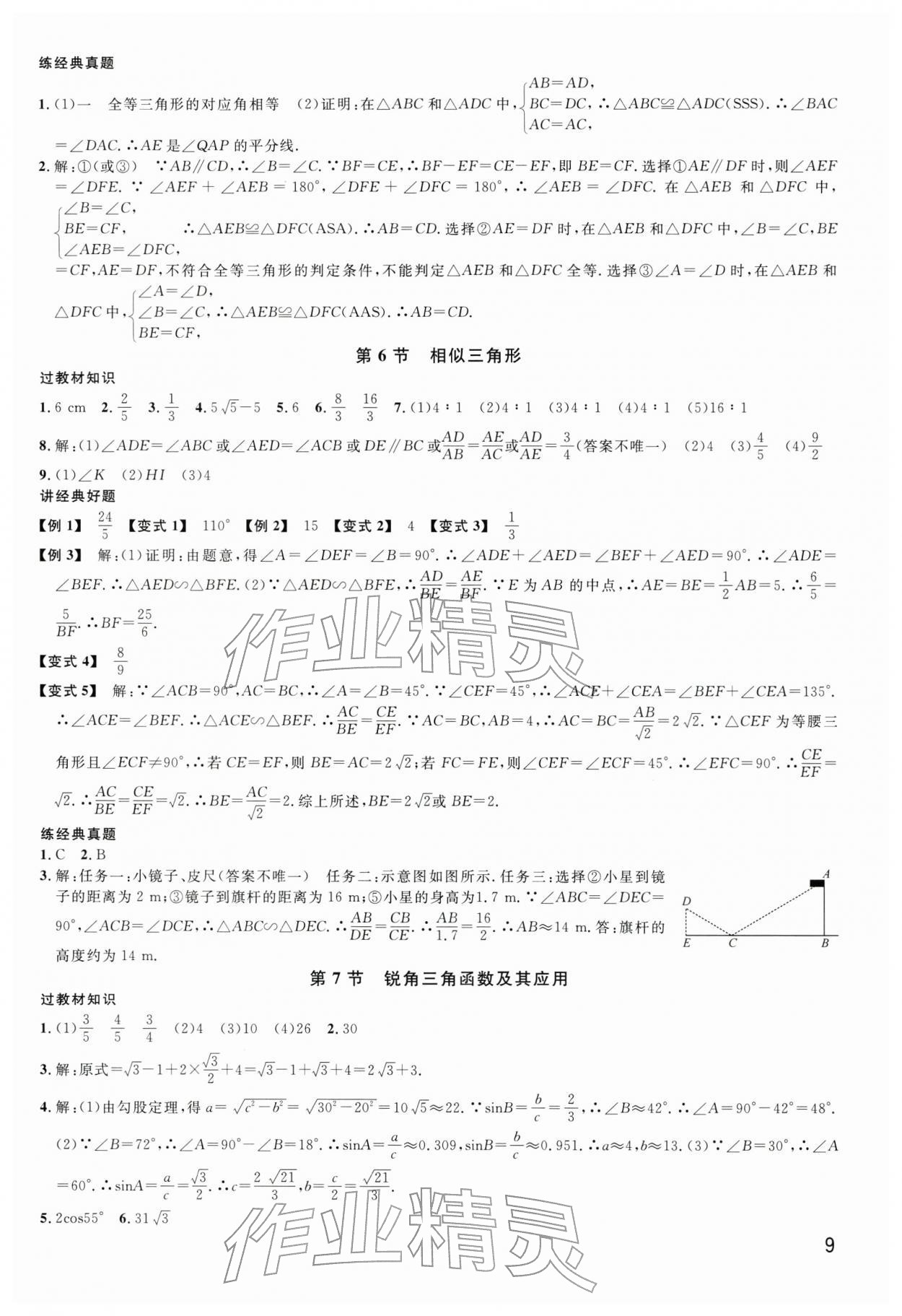 2026年名校经典中考总复习数学贵州专版&nbsp;第9页