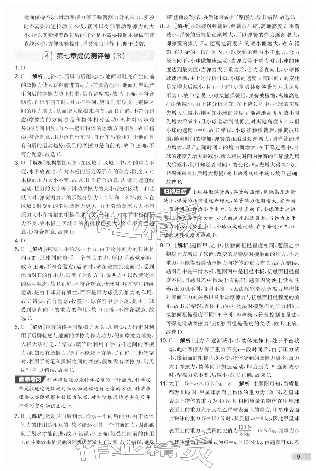 2026年实验班提优大考卷八年级物理下册苏科版&nbsp;第9页