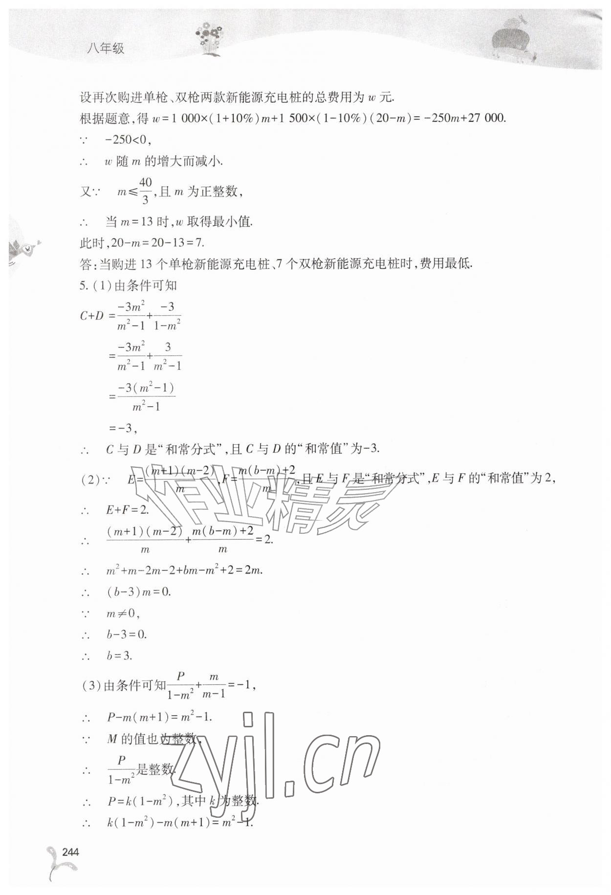 2026年新课程暑假作业本山西教育出版社八年级综合通用版D版&nbsp;参考答案第3页