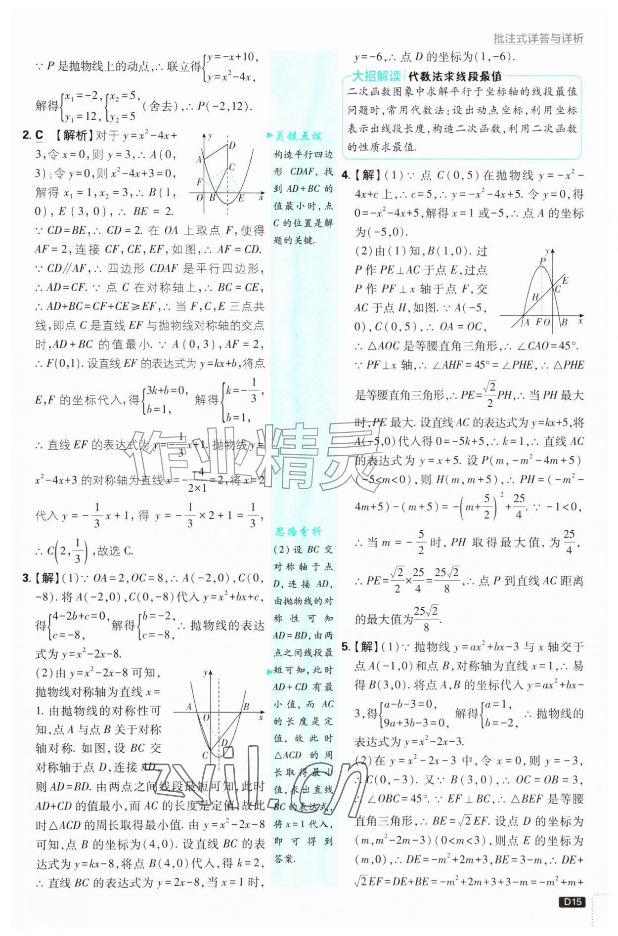 2026年初中必刷题九年级数学上册沪科版&nbsp;第15页