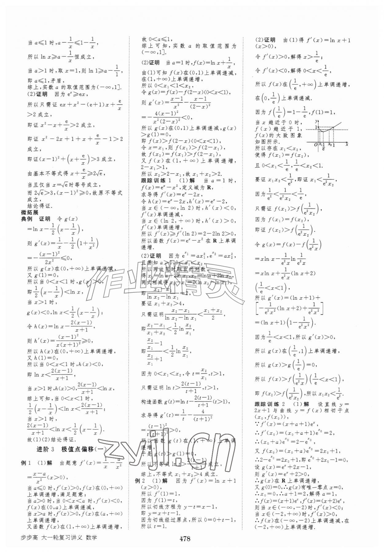 2027年步步高大一轮复习讲义高中数学&nbsp;第22页
