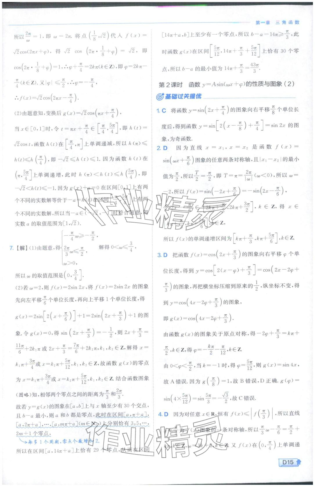 2026年實(shí)驗(yàn)班提優(yōu)訓(xùn)練高中數(shù)學(xué)必修第二冊(cè)北師大版&nbsp;第15頁(yè)