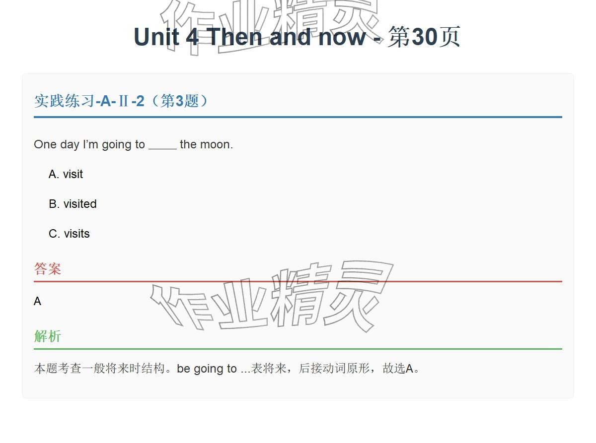 2026年同步实践评价课程基础训练六年级英语下册人教版&nbsp;参考答案第54页