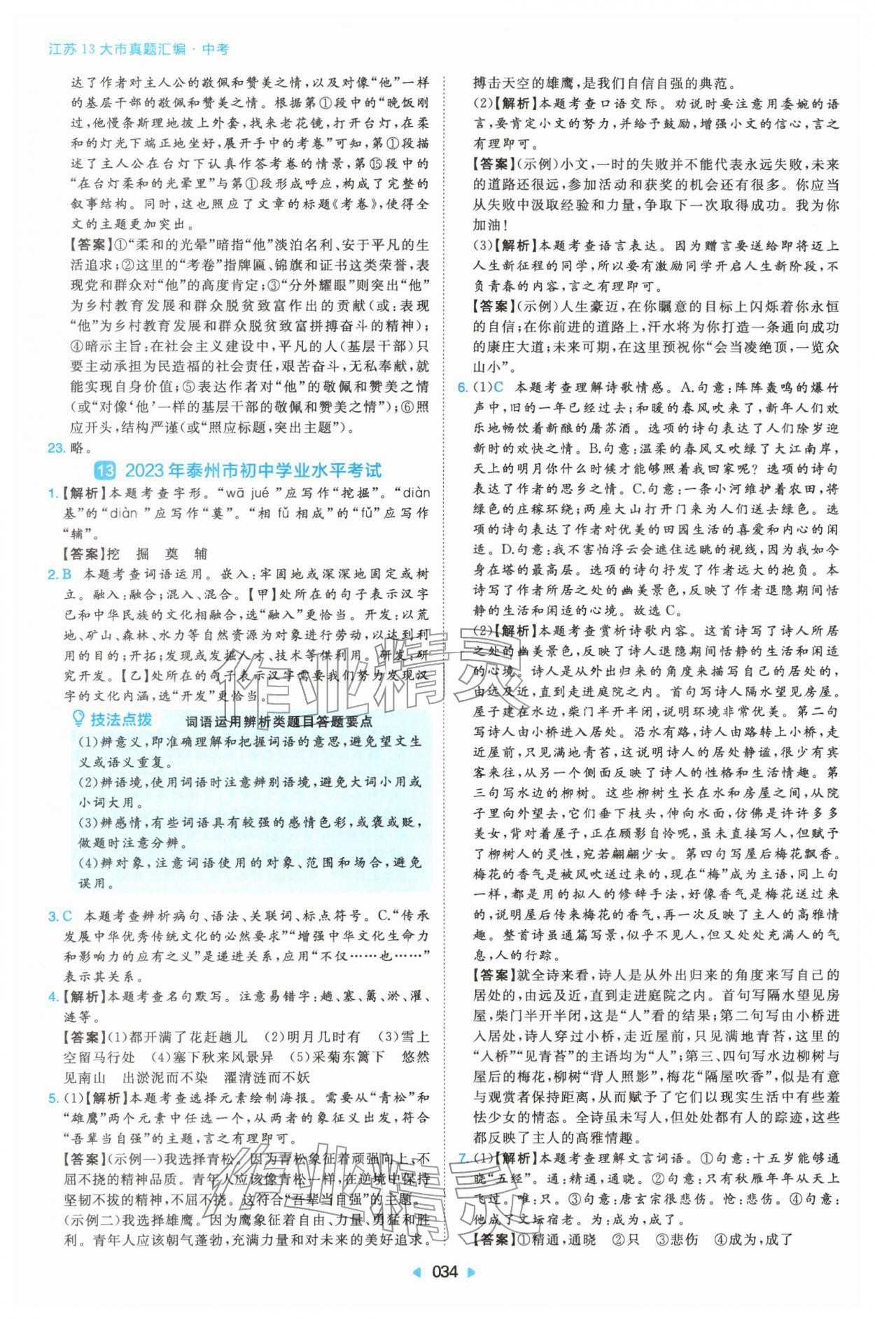 2026年江苏13大市真题汇编综合&nbsp;参考答案第34页