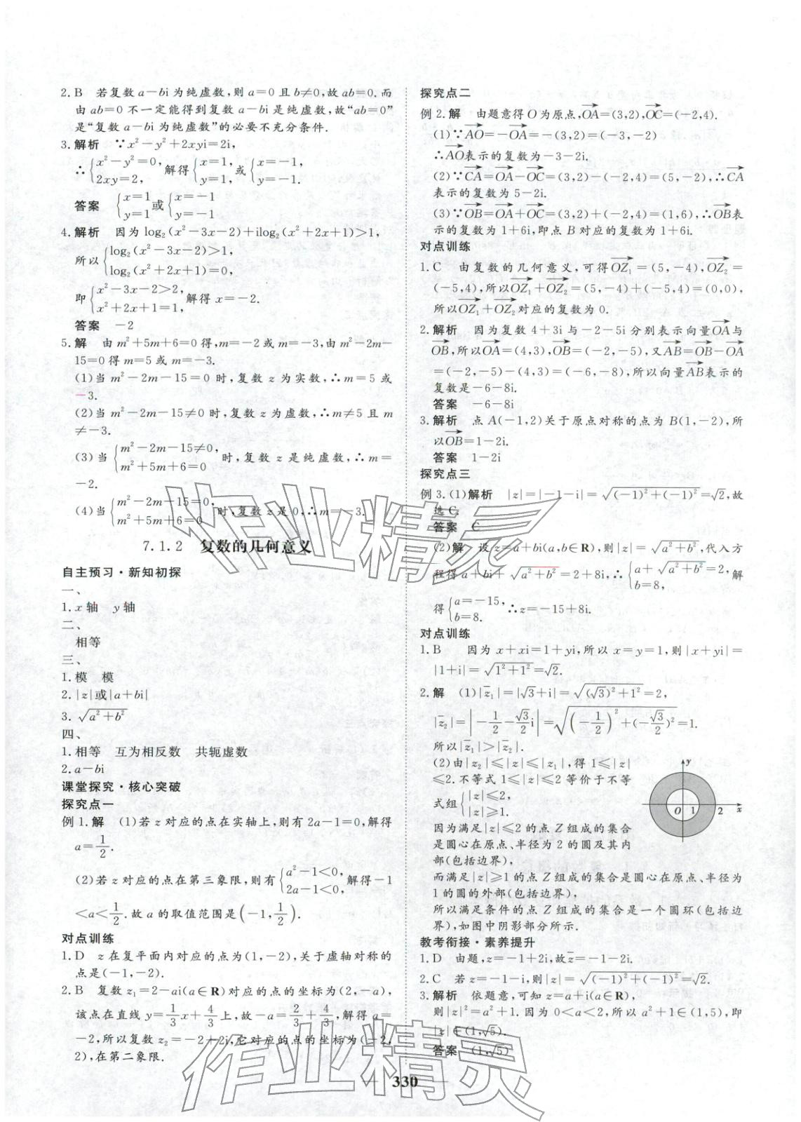 2025年维课金版高中数学必修第二册&nbsp;第21页