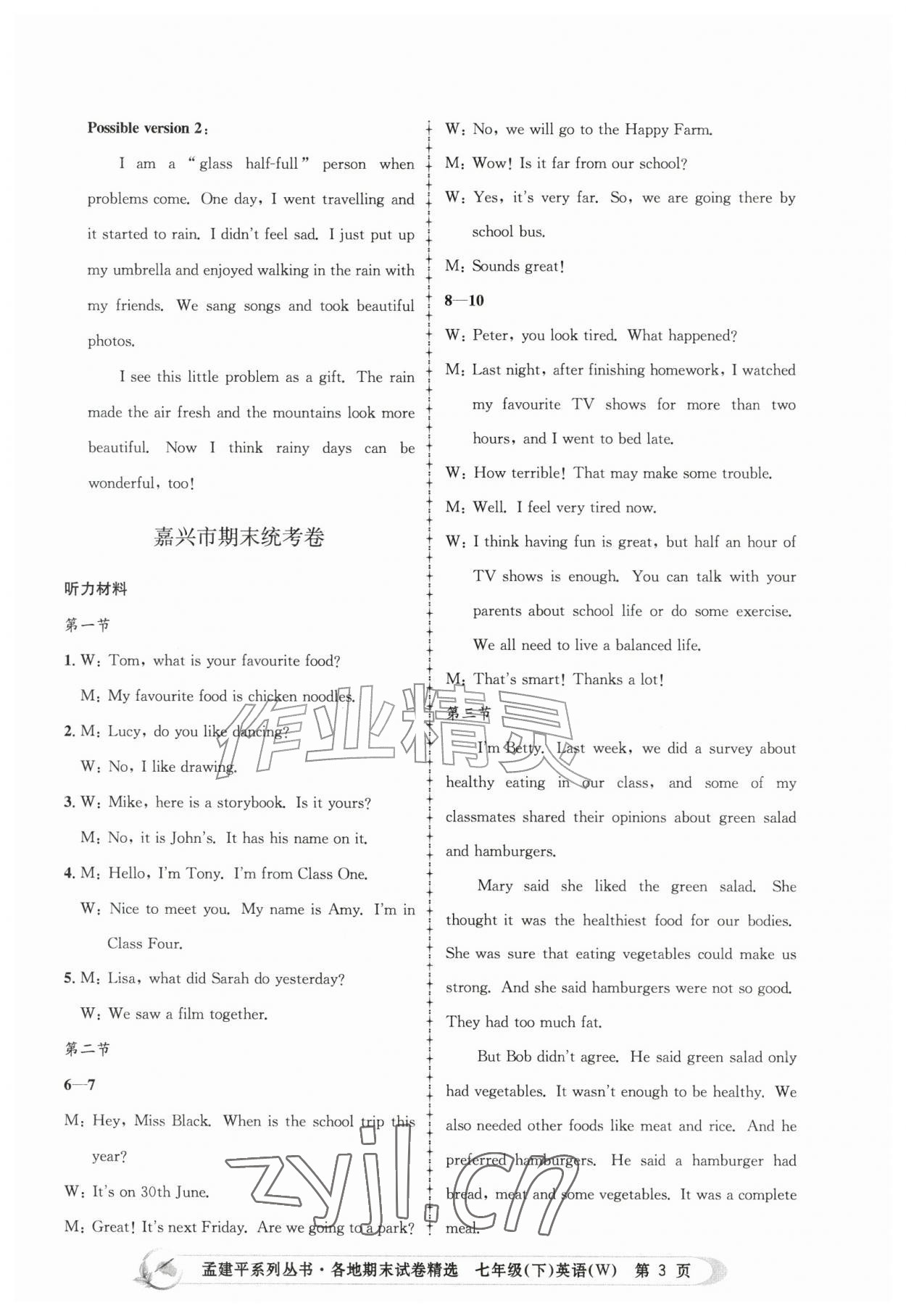2026年孟建平各地期末试卷精选七年级英语下册外研版&nbsp;第3页