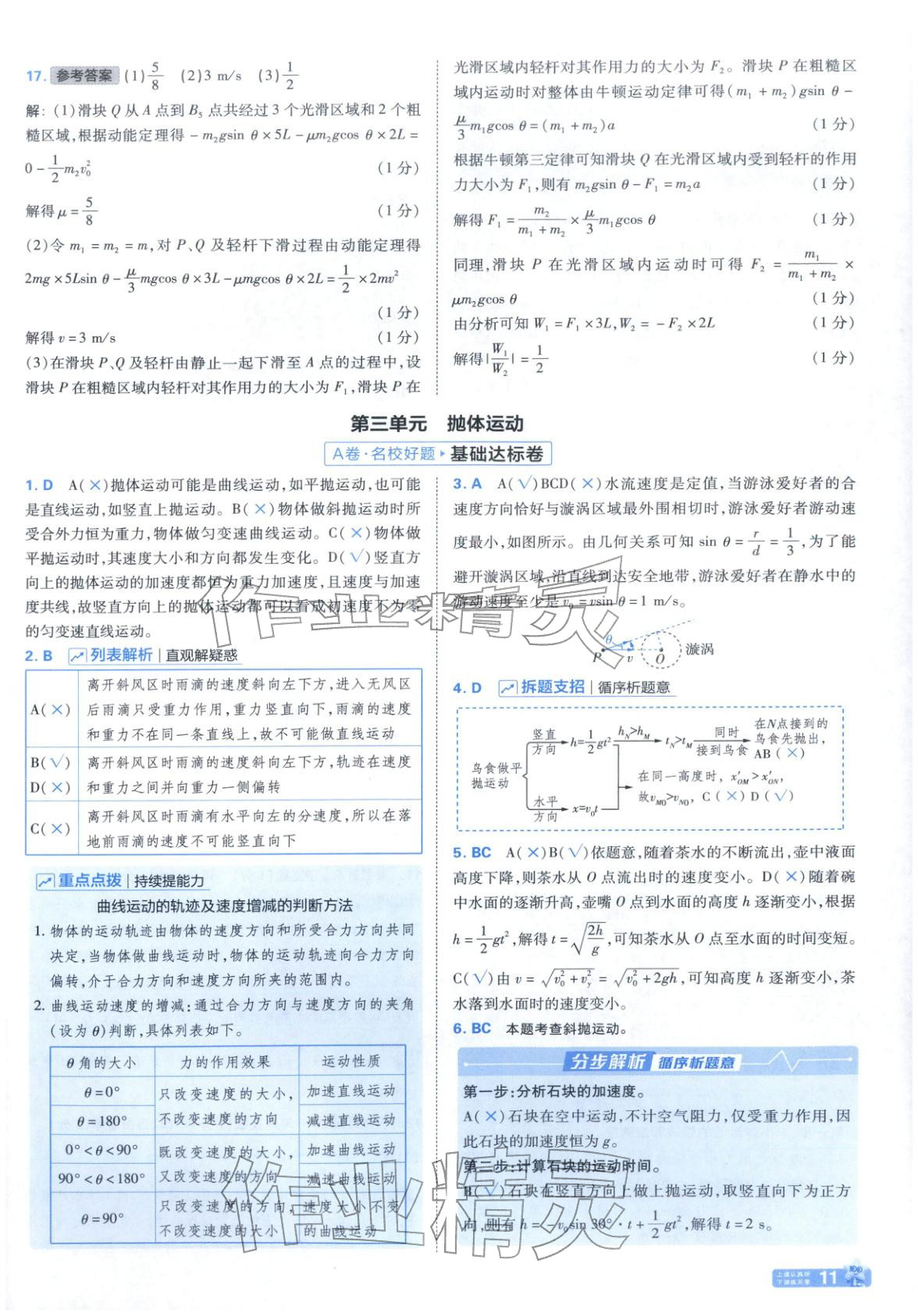 2025年金考卷名师名题单元双测卷高中物理必修第二册鲁科版&nbsp;第11页
