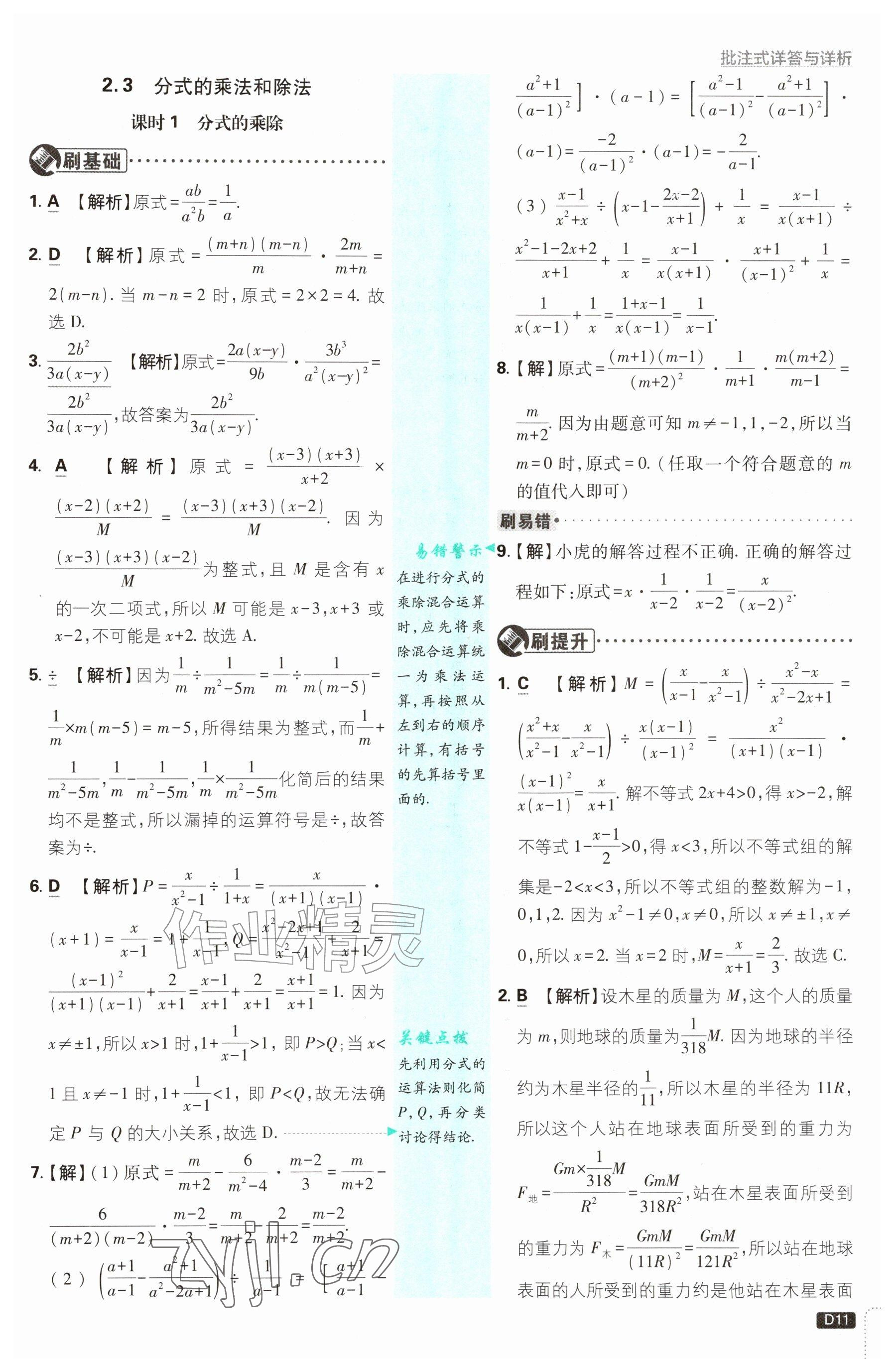 2026年初中必刷题八年级数学上册湘教版&nbsp;参考答案第11页