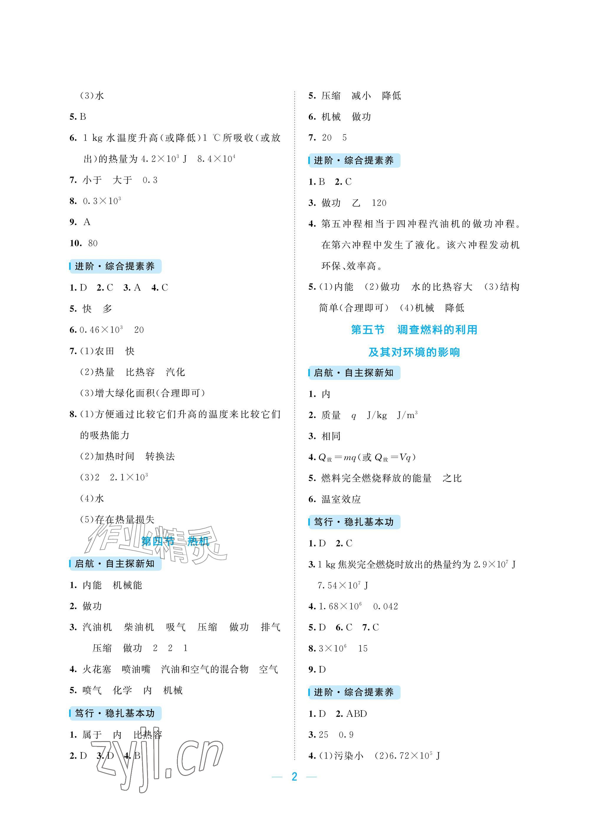 2026年同步学练测九年级物理全一册北师大版&nbsp;参考答案第2页
