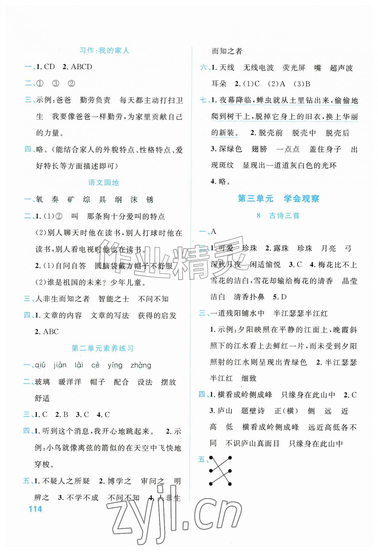 2026年同步学与练四年级语文上册人教版湖南专版&nbsp;第4页