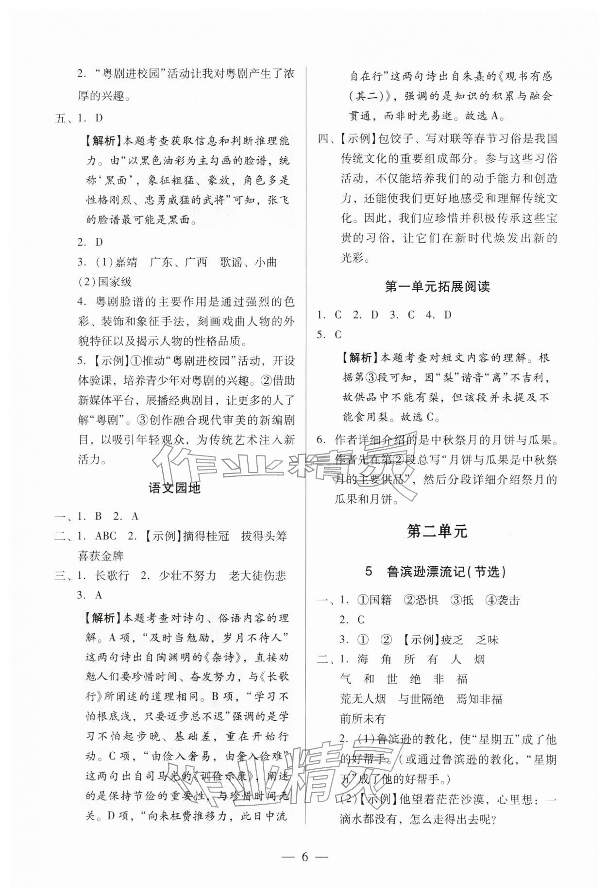2026年目标实施手册六年级语文下册人教版广州专版&nbsp;第6页