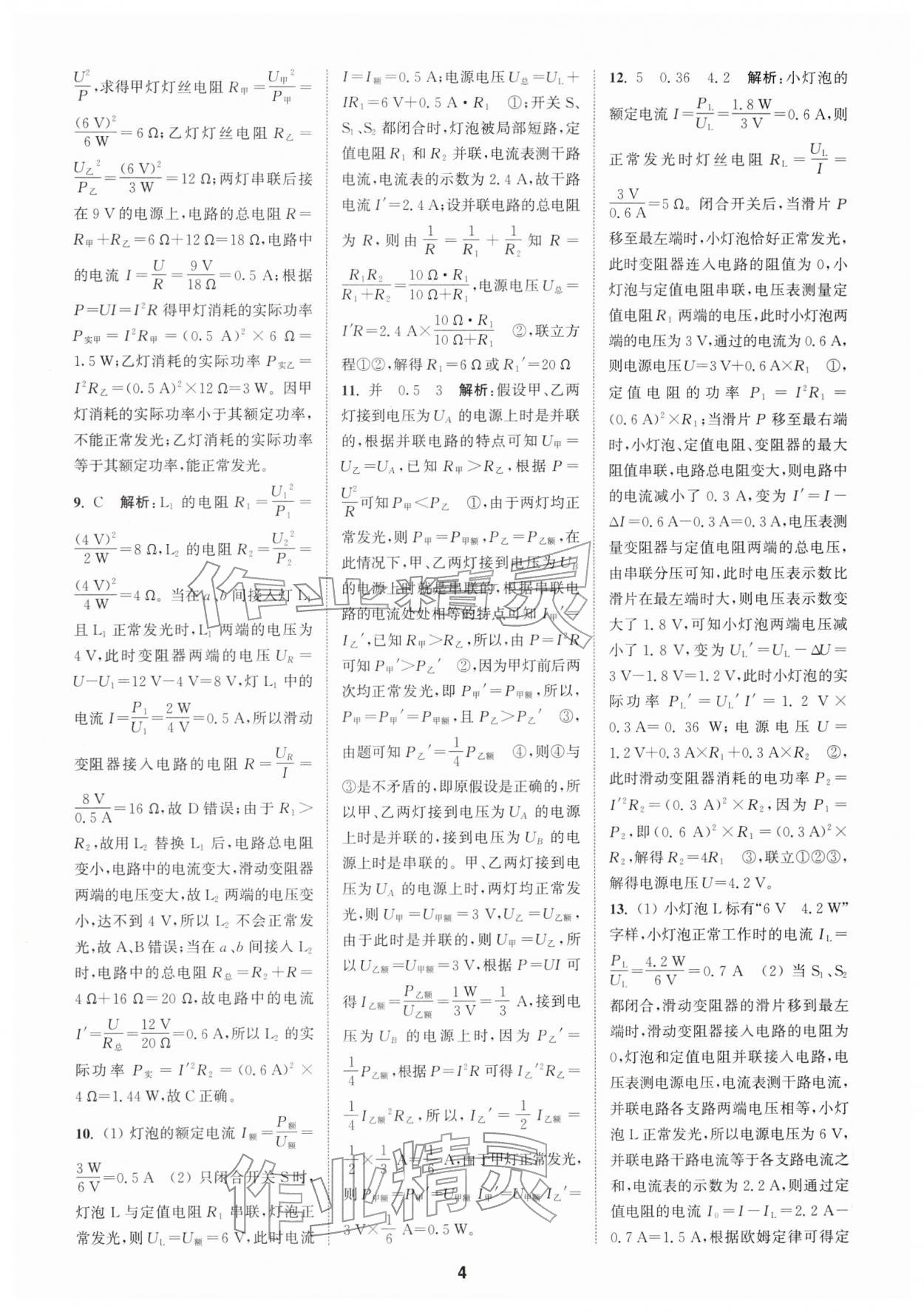 2026年拔尖特训九年级物理下册苏科版&nbsp;第4页