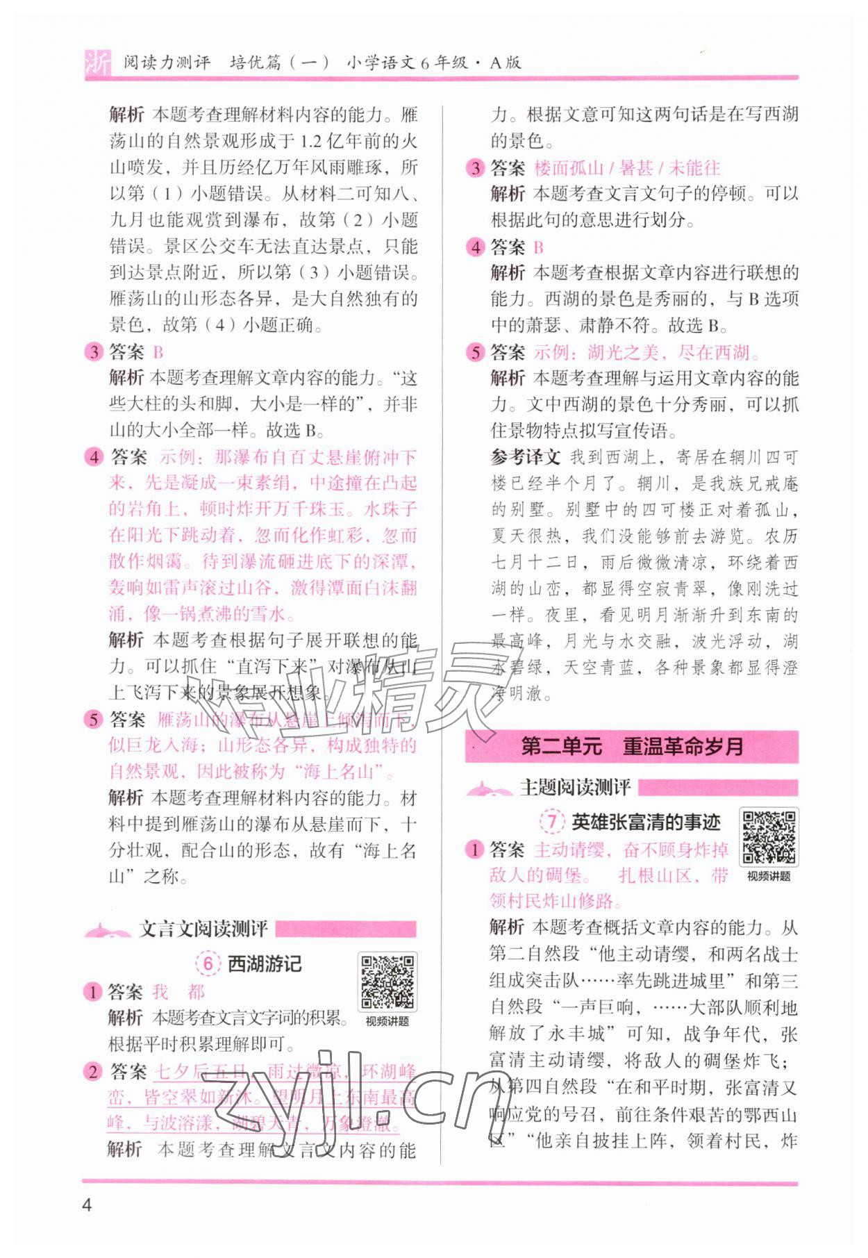 2026年木头马阅读力测评六年级语文A版浙江专版&nbsp;第4页