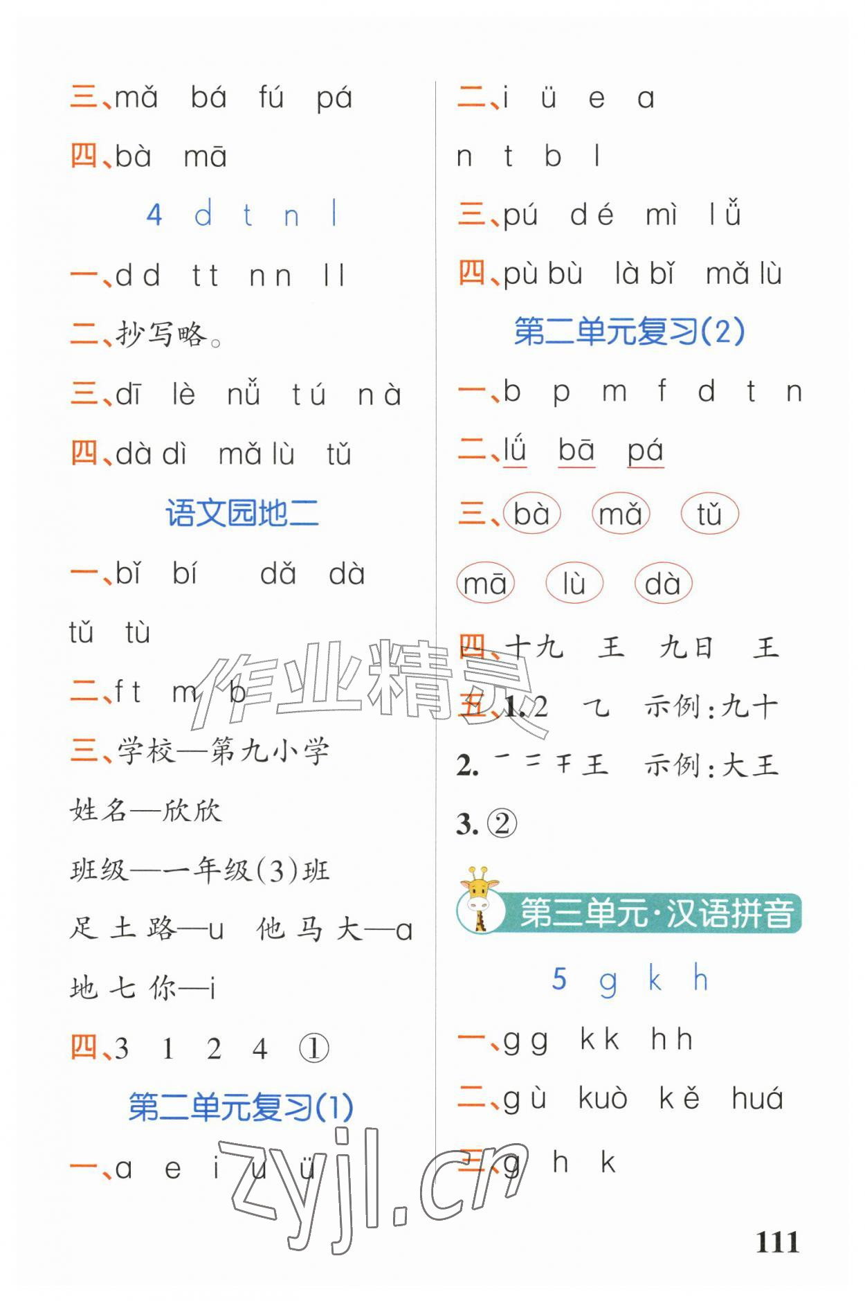 2026年小学学霸天天默写一年级语文上册人教版&nbsp;第3页