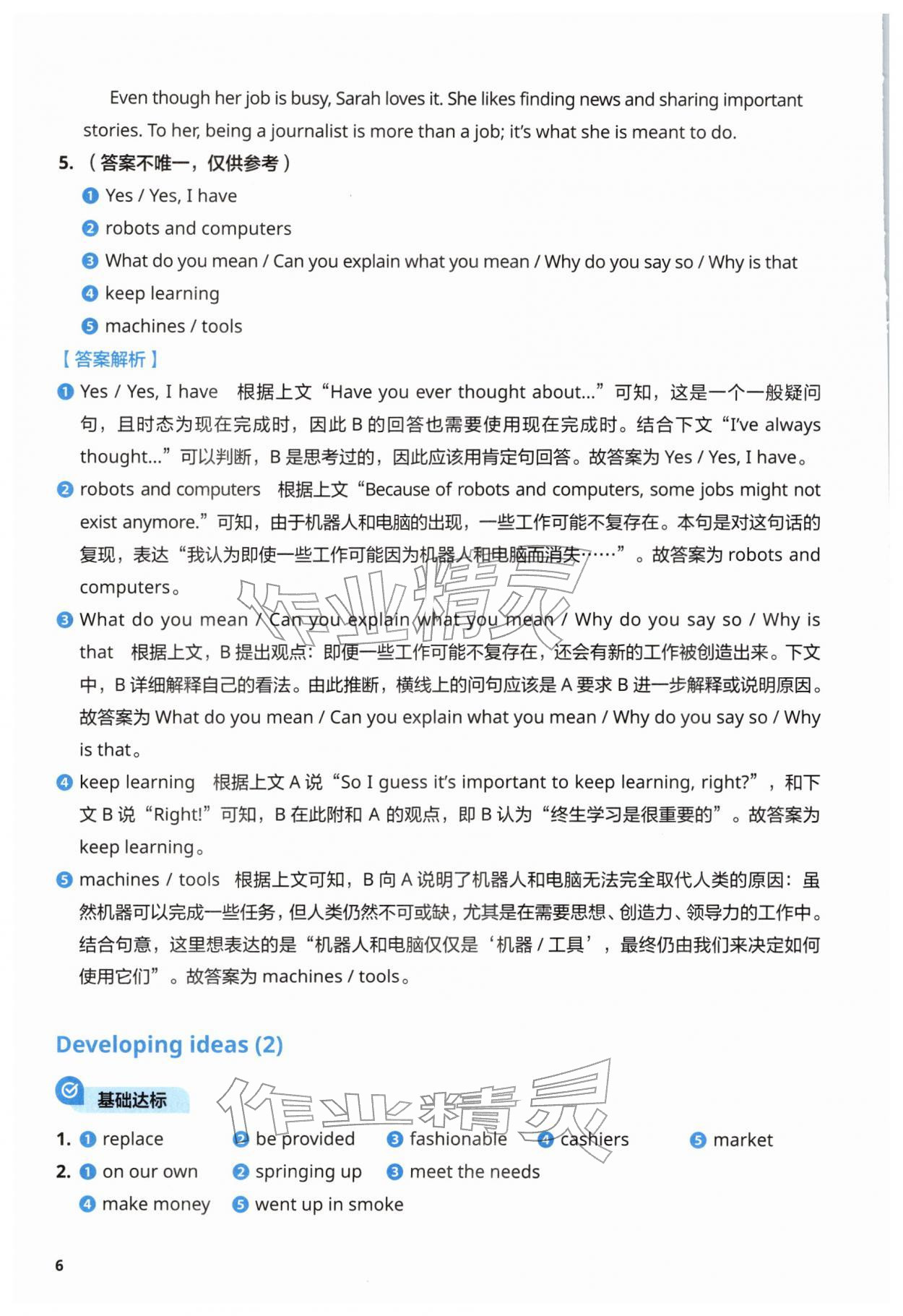2026年初中英语同步练习册外语教学与研究出版社八年级英语下册外研版&nbsp;参考答案第6页