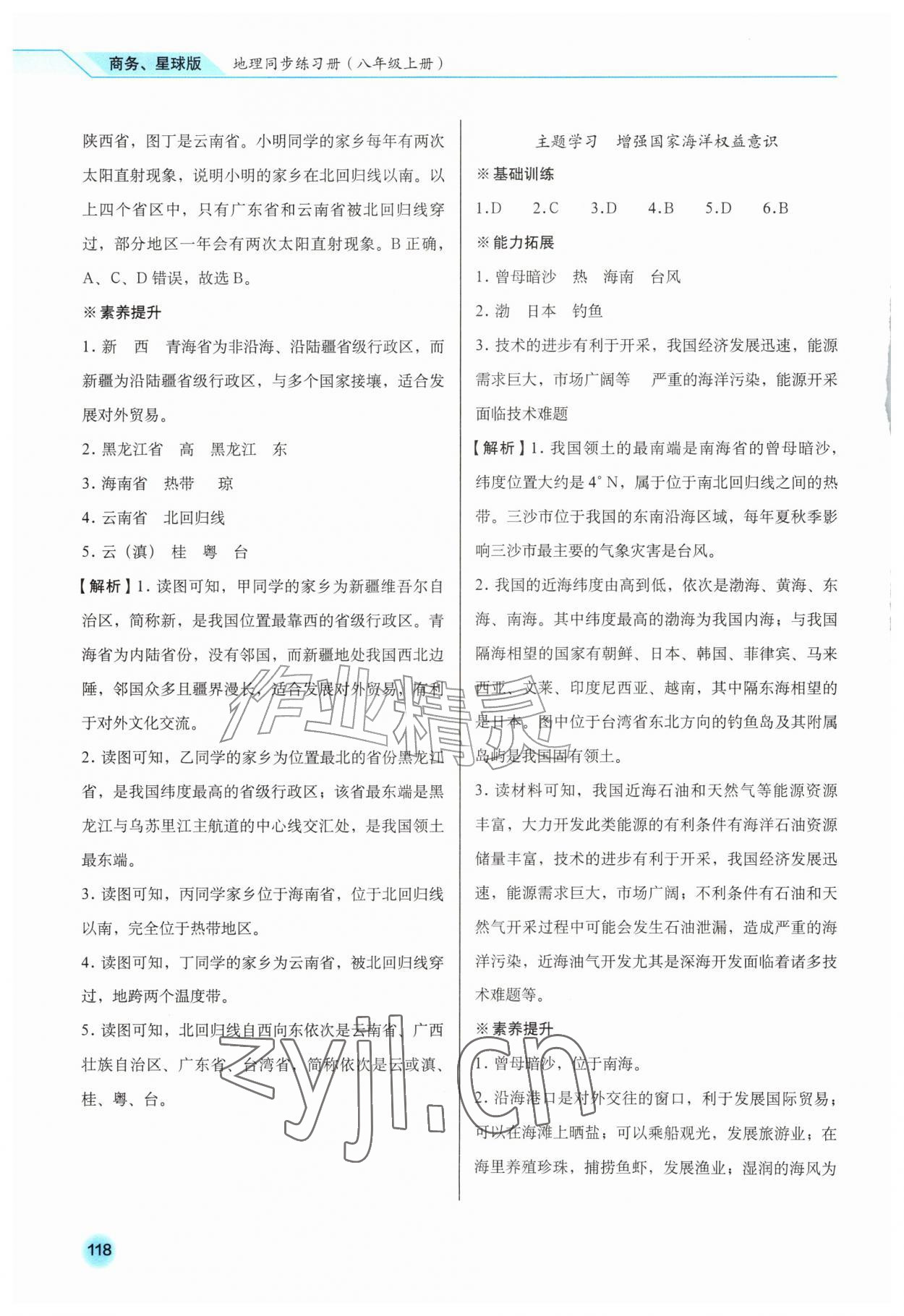 2026年同步练习册星球地图出版社八年级地理上册商务星球版&nbsp;第4页