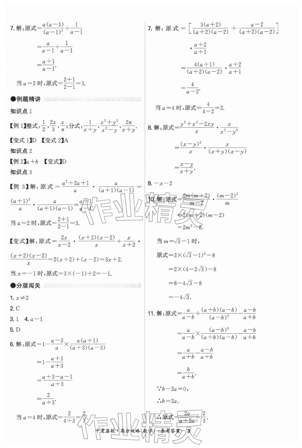 2026年中考启航高分攻略数学广东专版&nbsp;第3页