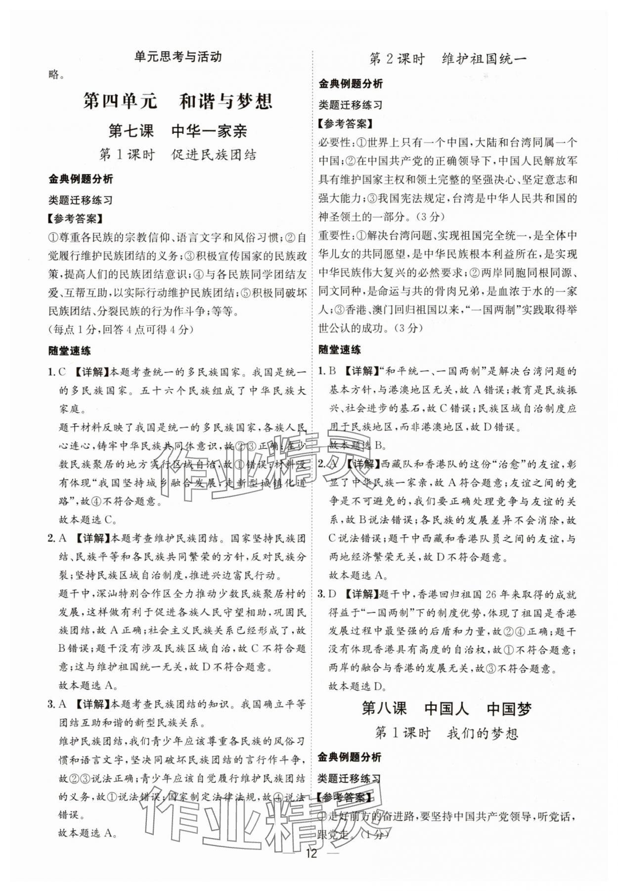2025年名师金典九年级道德与法治全一册人教版深圳专版&nbsp;第12页