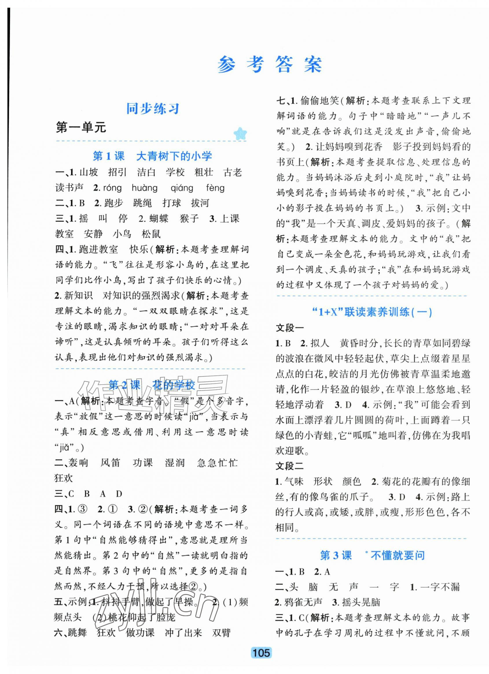 2026年精准学与练三年级语文上册人教版&nbsp;第1页