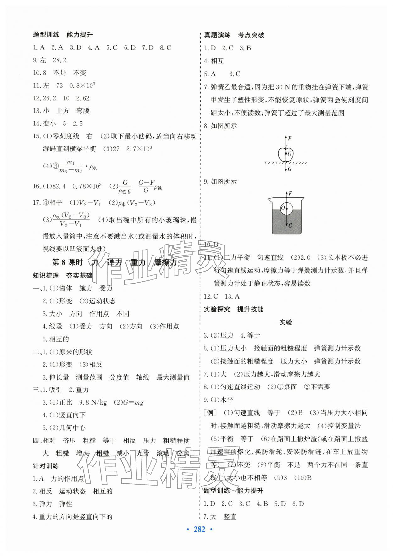 2026年优化探究中考总复习物理广东专版&nbsp;第8页